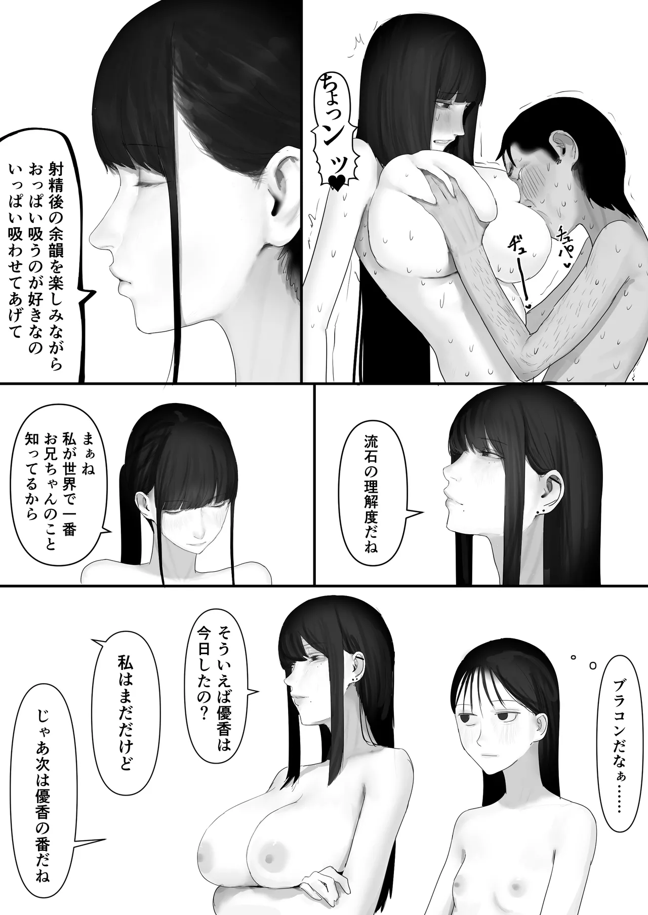 チー牛陰キャが妹に連れられ修学旅行JKしかいない大浴場で現役JKとゴムなし18Pハーレム大乱交！！ Page.140