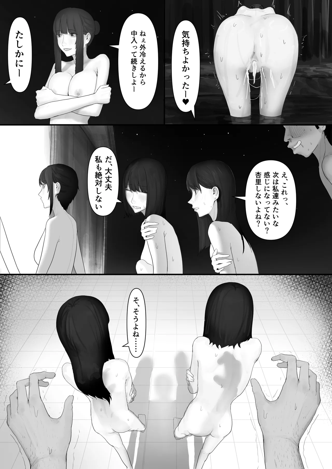 チー牛陰キャが妹に連れられ修学旅行JKしかいない大浴場で現役JKとゴムなし18Pハーレム大乱交！！ Page.153