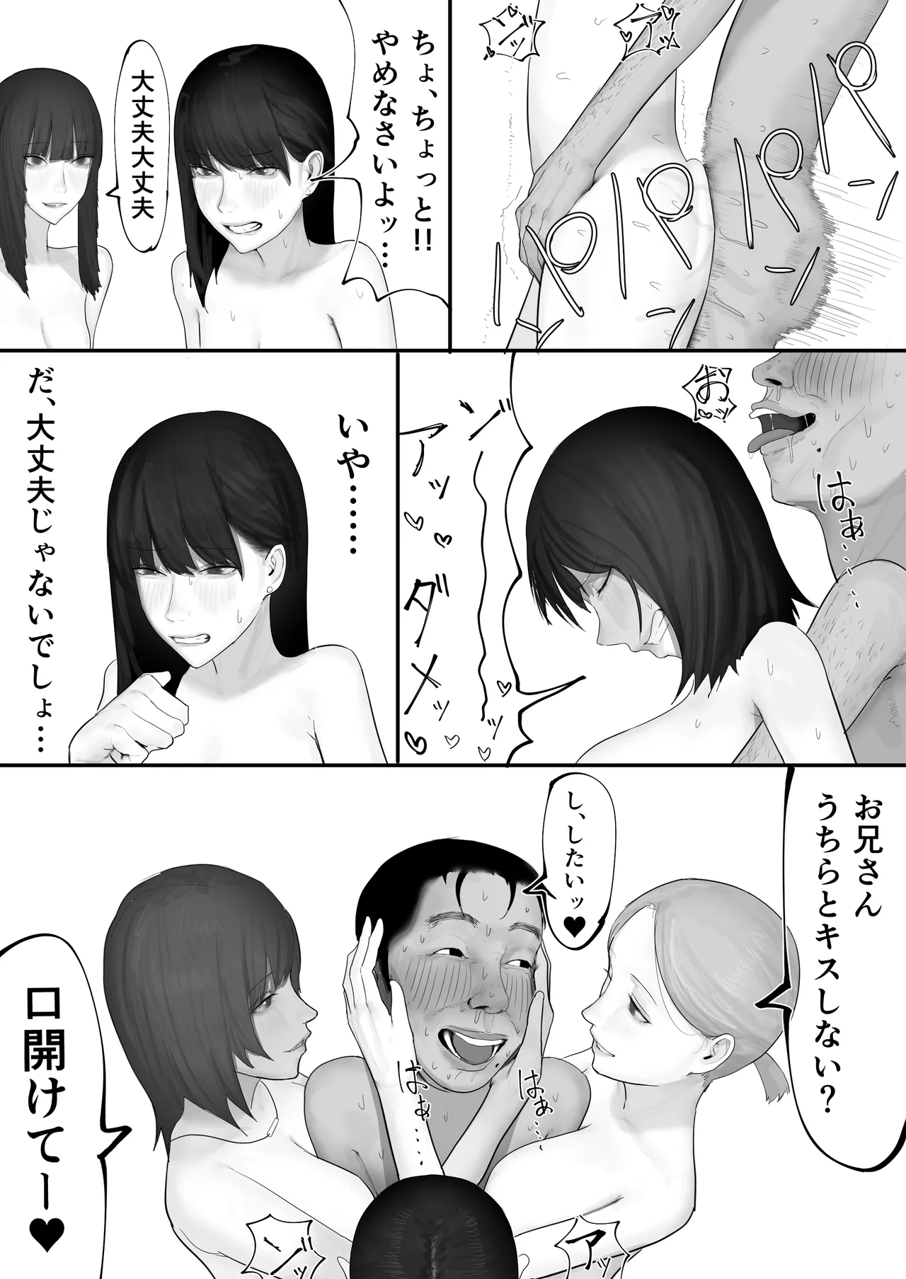 チー牛陰キャが妹に連れられ修学旅行JKしかいない大浴場で現役JKとゴムなし18Pハーレム大乱交！！ Page.157