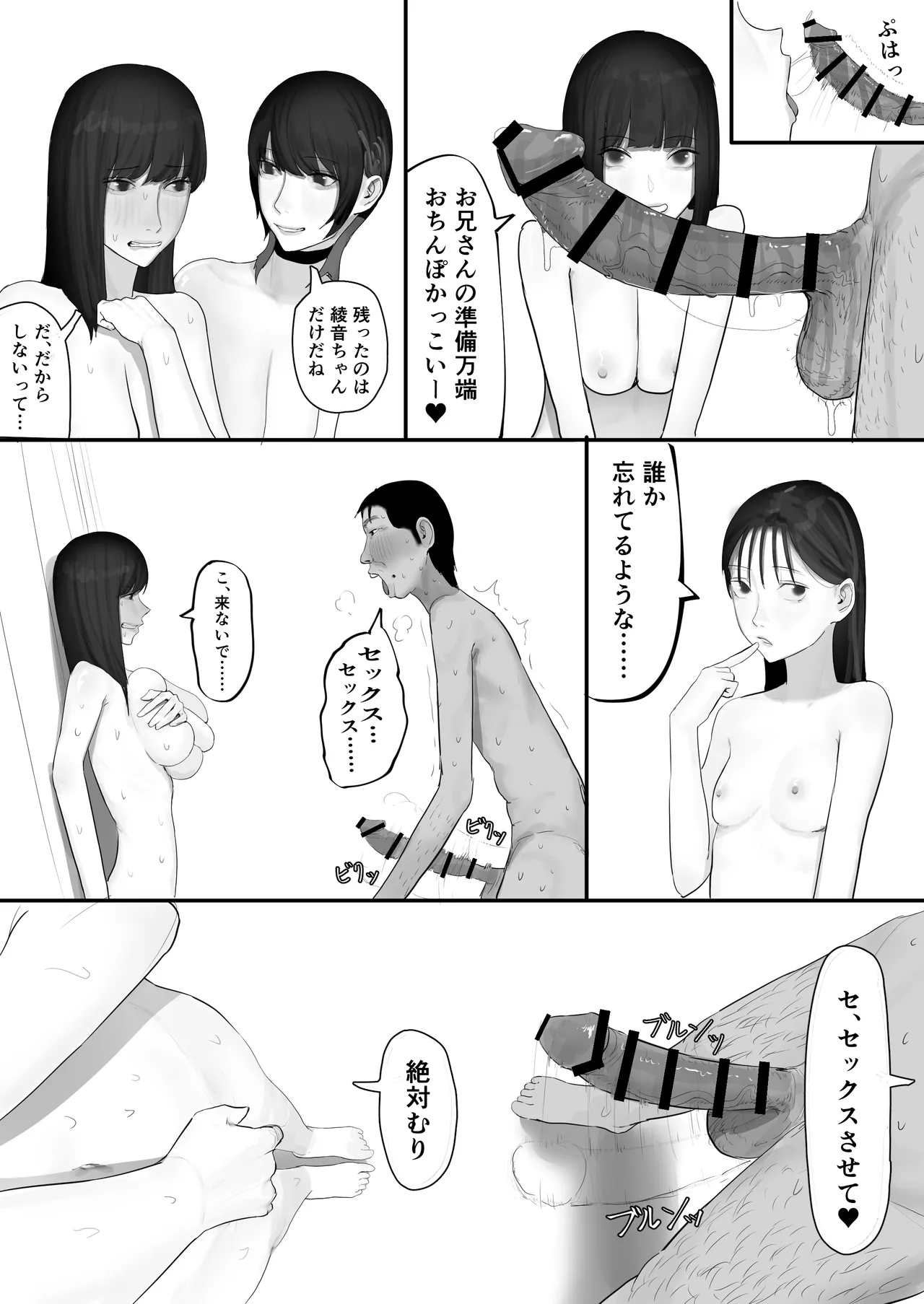 チー牛陰キャが妹に連れられ修学旅行JKしかいない大浴場で現役JKとゴムなし18Pハーレム大乱交！！ Page.165