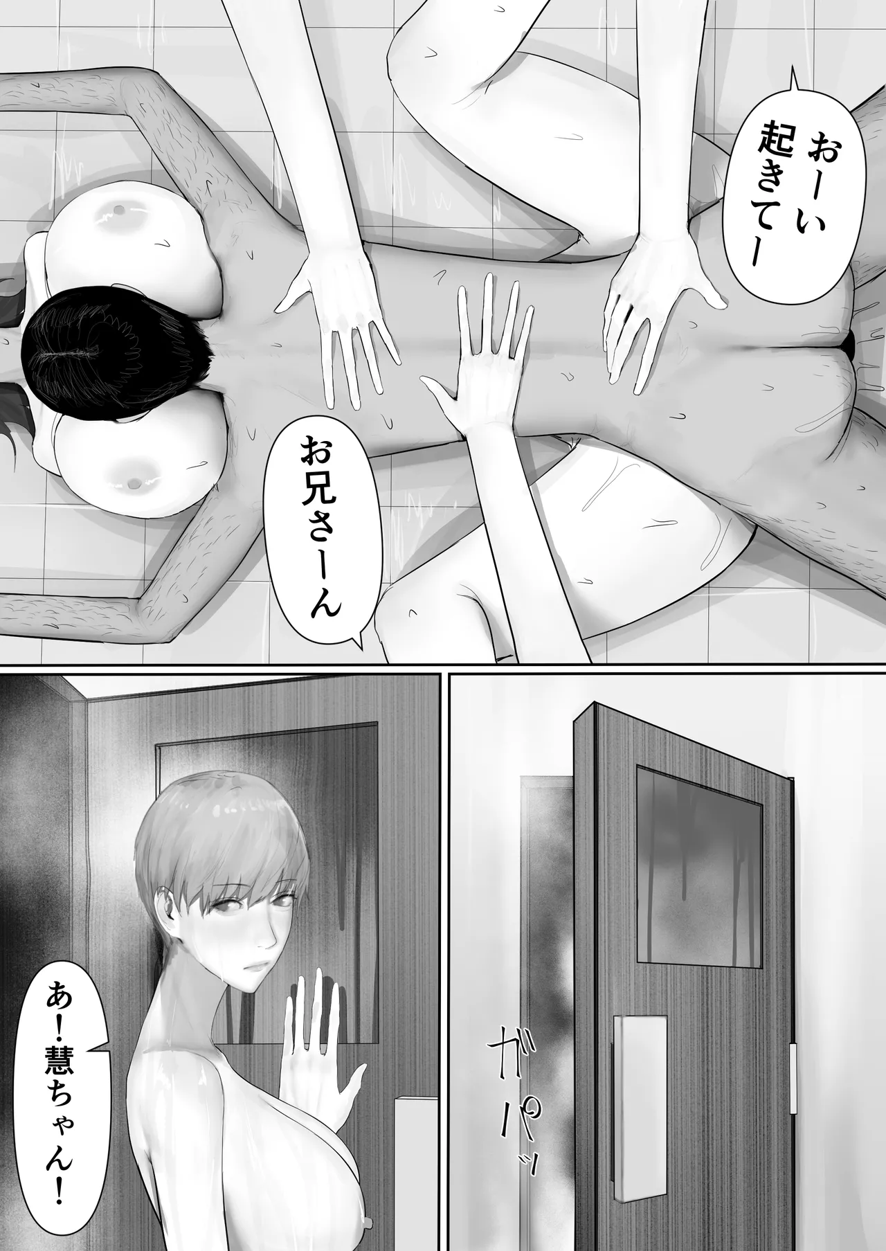 チー牛陰キャが妹に連れられ修学旅行JKしかいない大浴場で現役JKとゴムなし18Pハーレム大乱交！！ Page.177