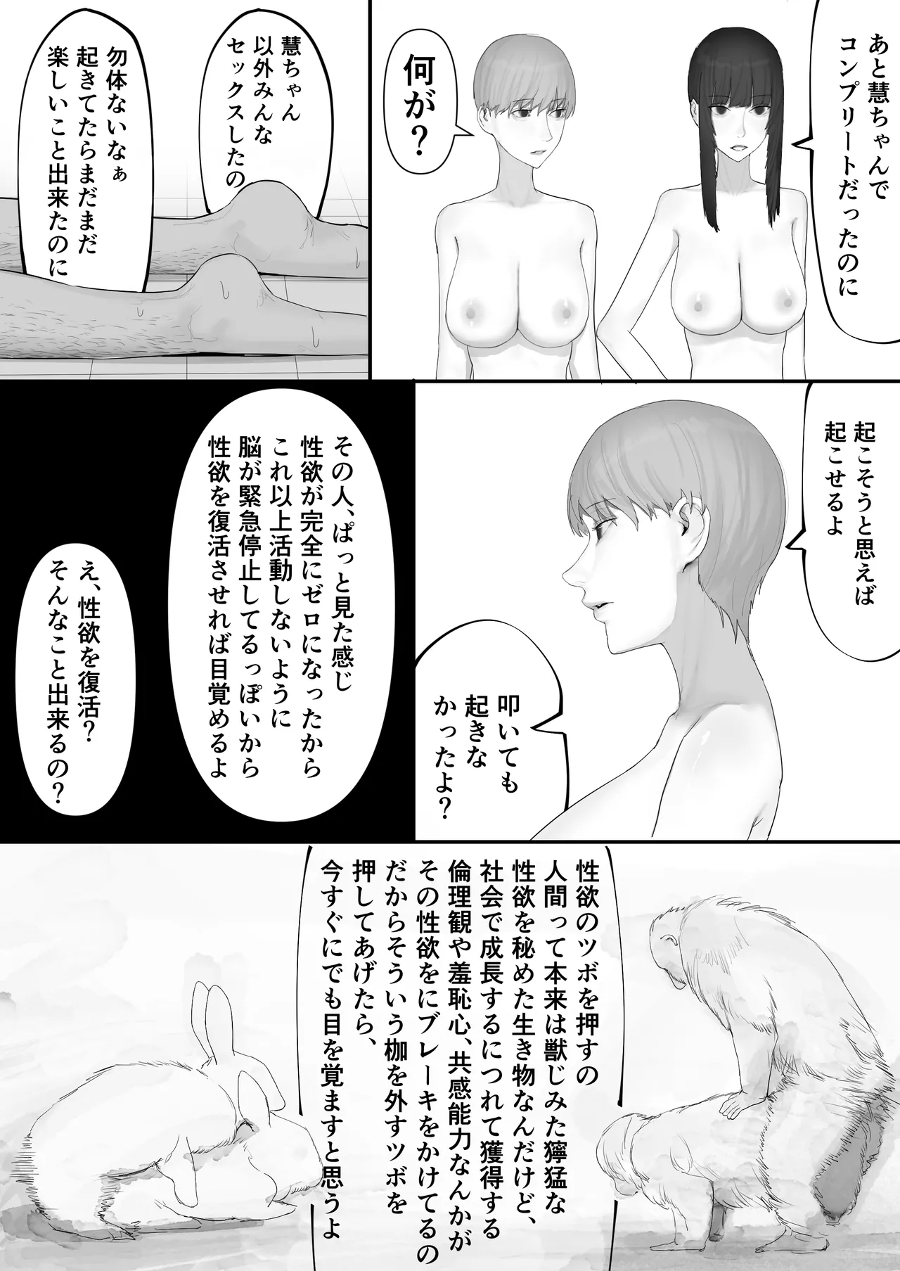 チー牛陰キャが妹に連れられ修学旅行JKしかいない大浴場で現役JKとゴムなし18Pハーレム大乱交！！ Page.179