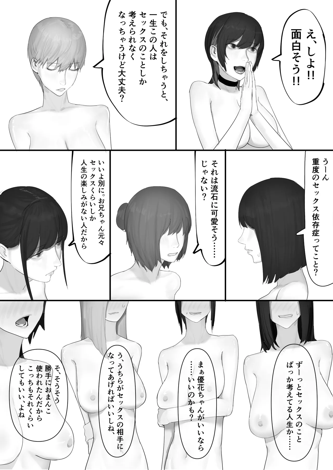 チー牛陰キャが妹に連れられ修学旅行JKしかいない大浴場で現役JKとゴムなし18Pハーレム大乱交！！ Page.180