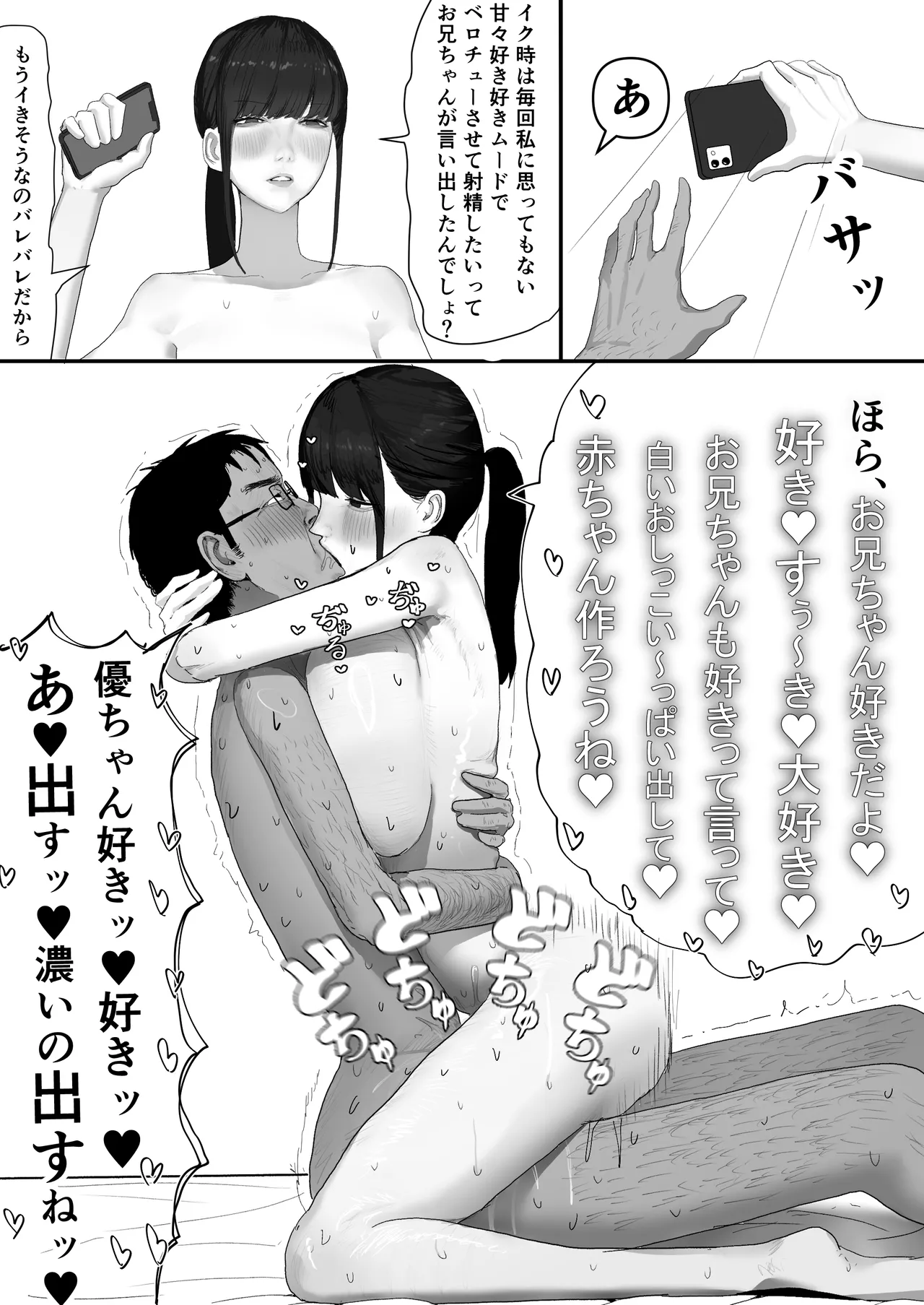 チー牛陰キャが妹に連れられ修学旅行JKしかいない大浴場で現役JKとゴムなし18Pハーレム大乱交！！ Page.19