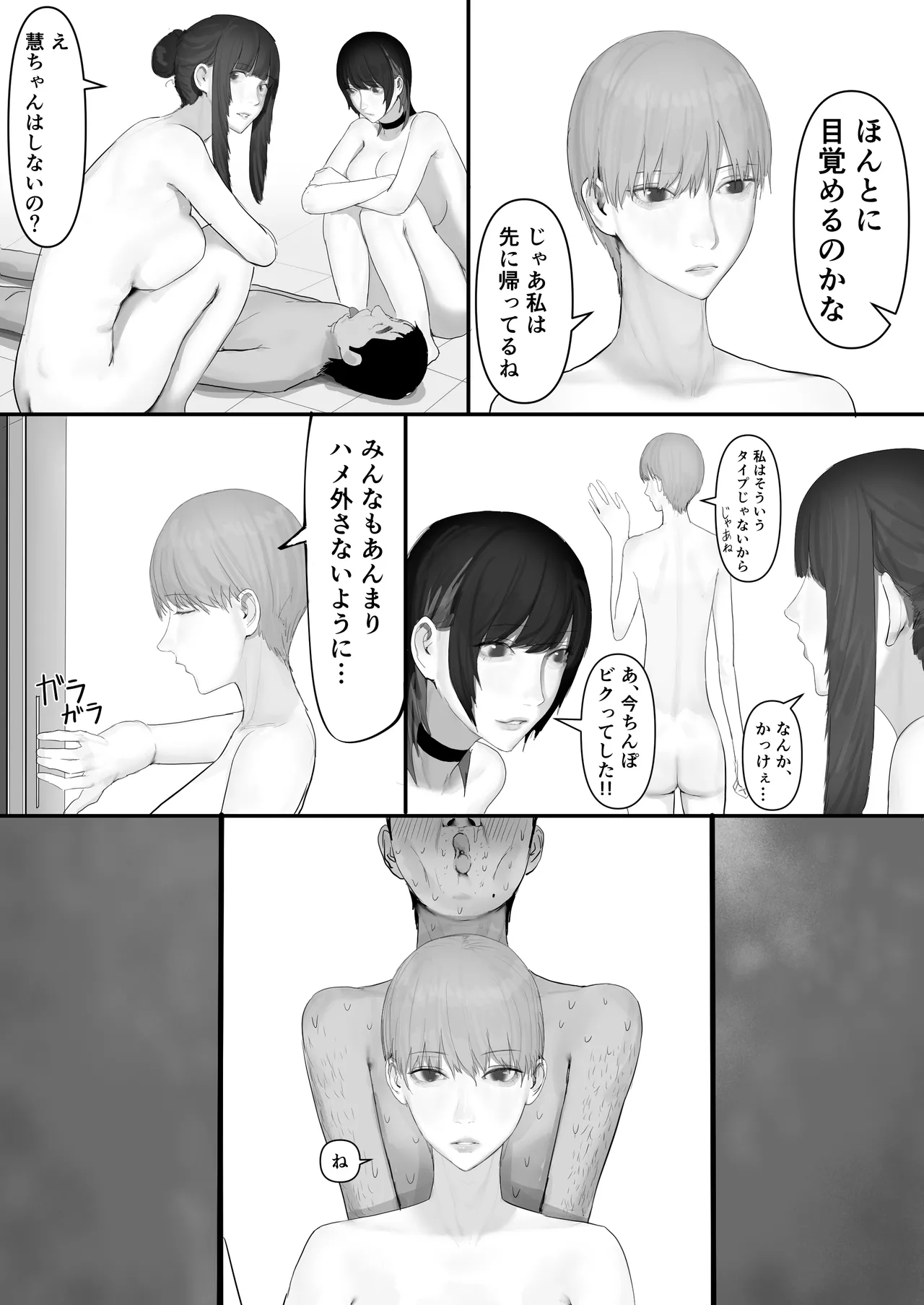 チー牛陰キャが妹に連れられ修学旅行JKしかいない大浴場で現役JKとゴムなし18Pハーレム大乱交！！ Page.198