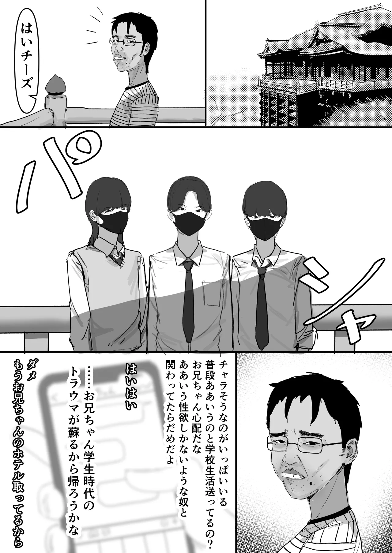 チー牛陰キャが妹に連れられ修学旅行JKしかいない大浴場で現役JKとゴムなし18Pハーレム大乱交！！ Page.23