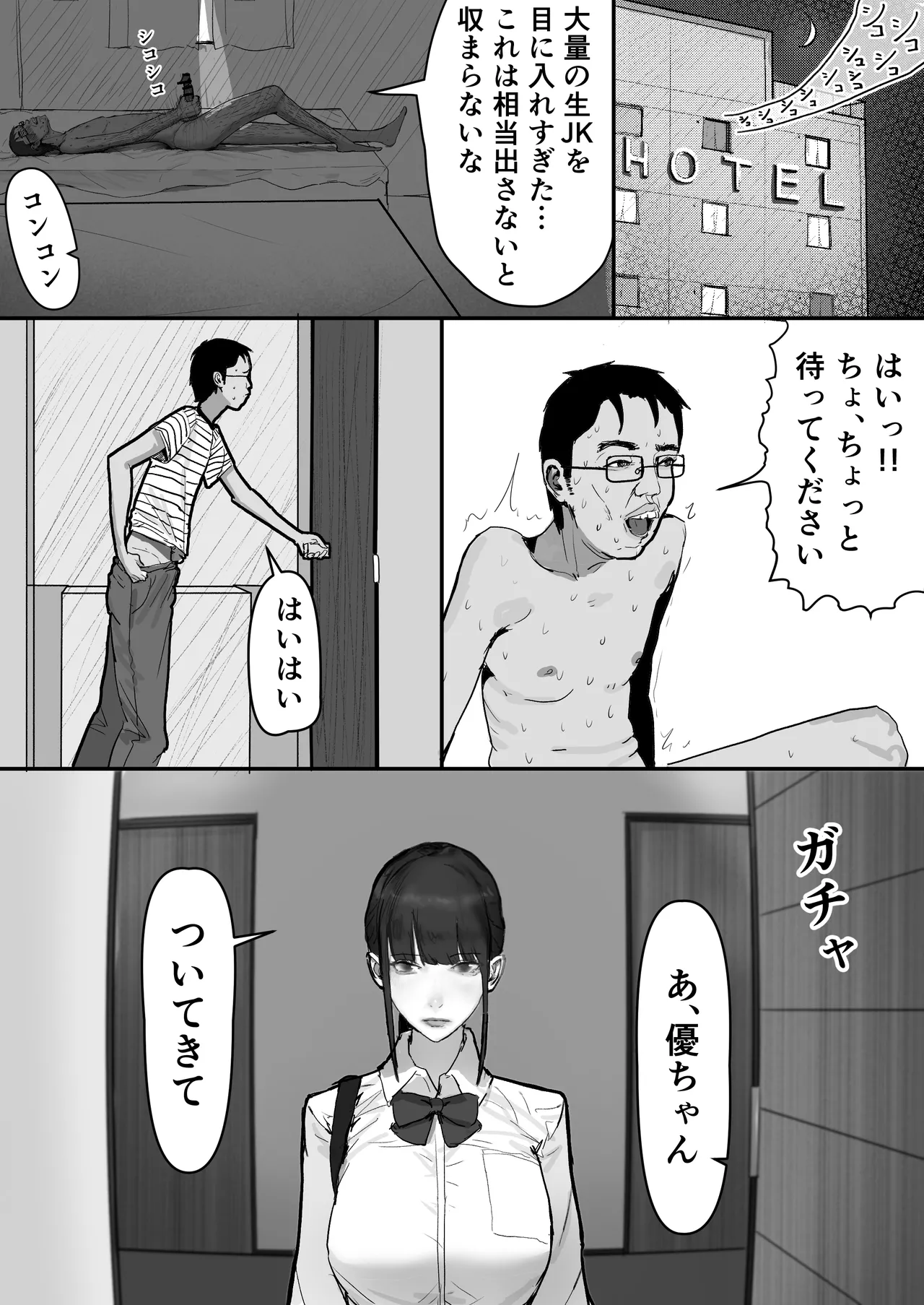 チー牛陰キャが妹に連れられ修学旅行JKしかいない大浴場で現役JKとゴムなし18Pハーレム大乱交！！ Page.24