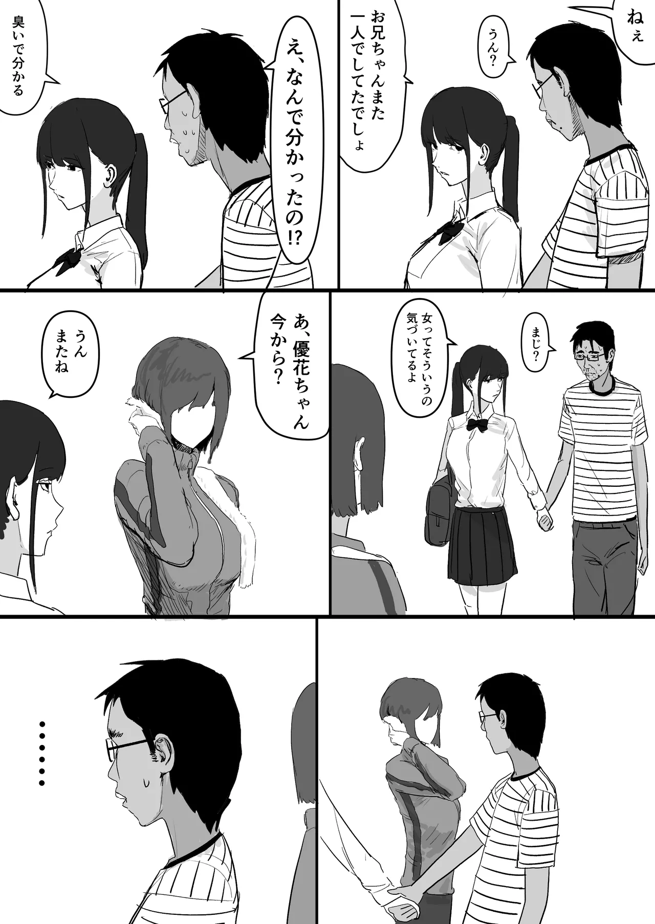 チー牛陰キャが妹に連れられ修学旅行JKしかいない大浴場で現役JKとゴムなし18Pハーレム大乱交！！ Page.25