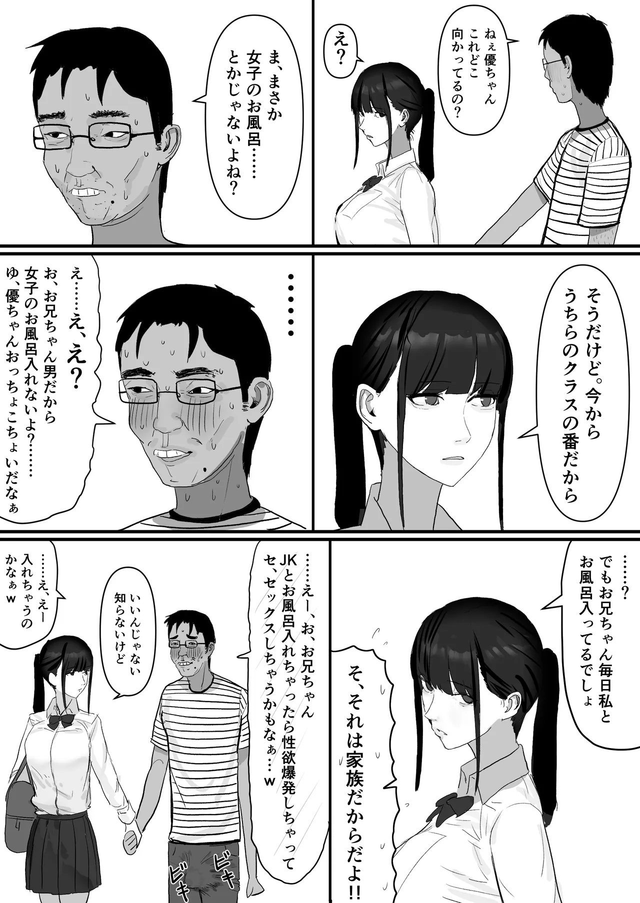チー牛陰キャが妹に連れられ修学旅行JKしかいない大浴場で現役JKとゴムなし18Pハーレム大乱交！！ Page.26