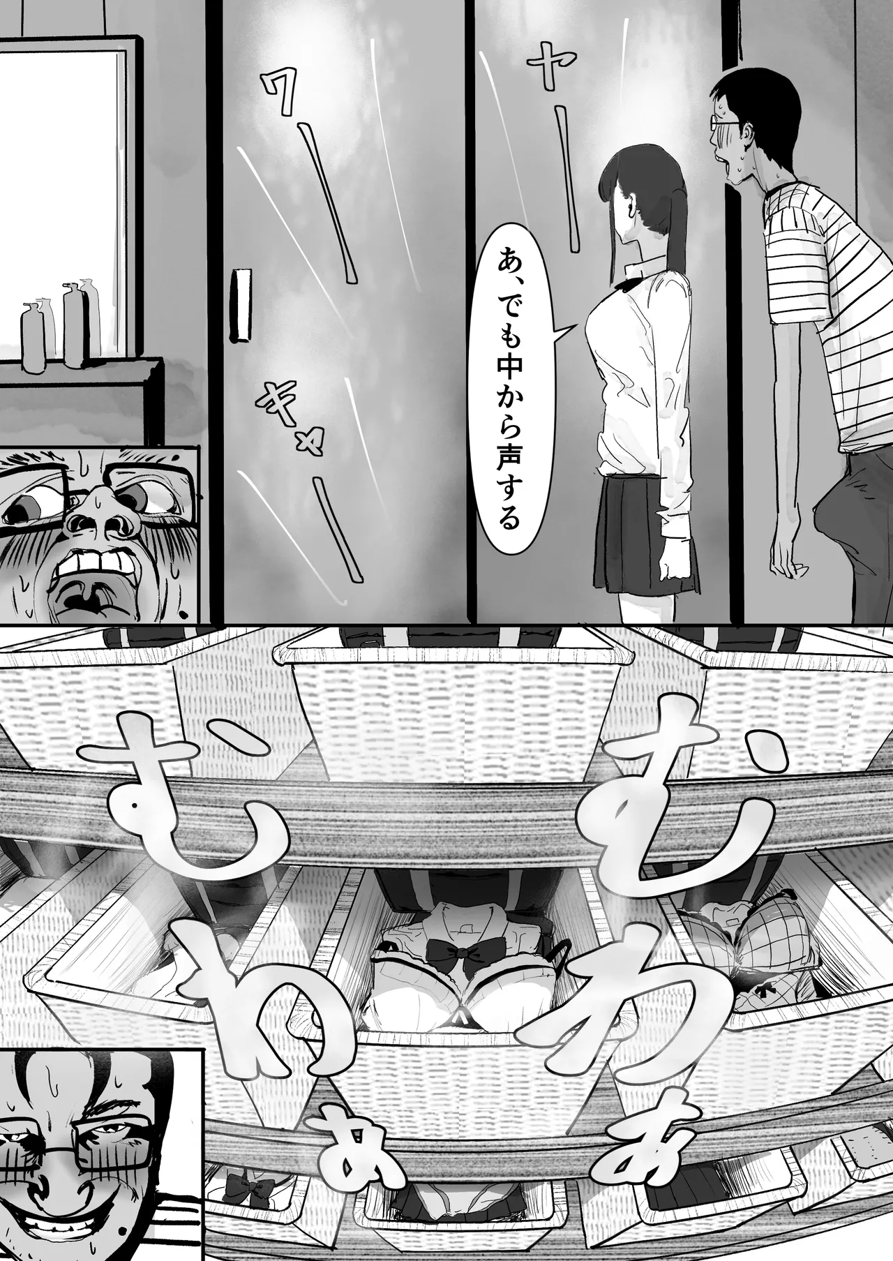 チー牛陰キャが妹に連れられ修学旅行JKしかいない大浴場で現役JKとゴムなし18Pハーレム大乱交！！ Page.31