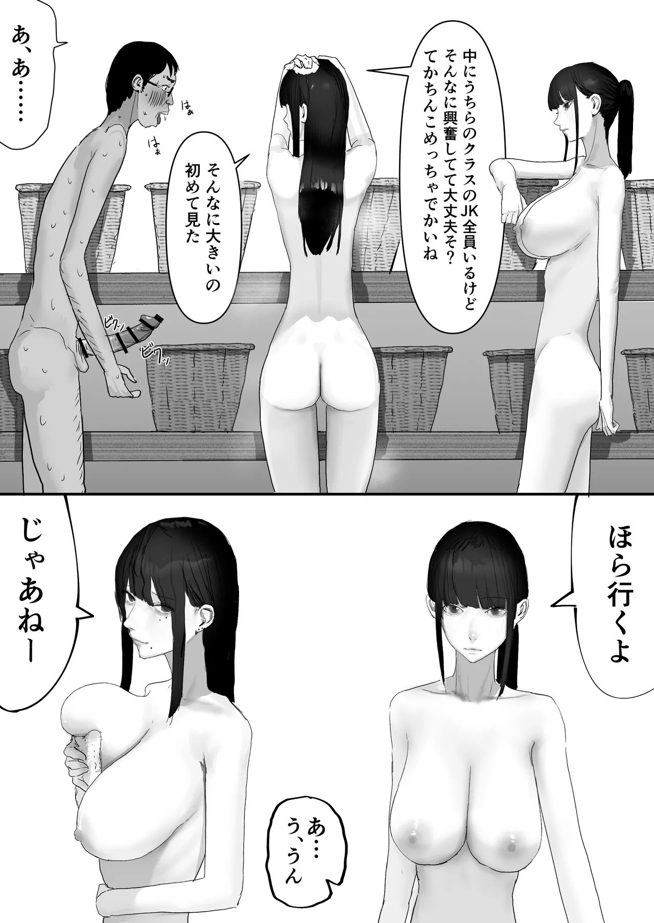 チー牛陰キャが妹に連れられ修学旅行JKしかいない大浴場で現役JKとゴムなし18Pハーレム大乱交！！ Page.35