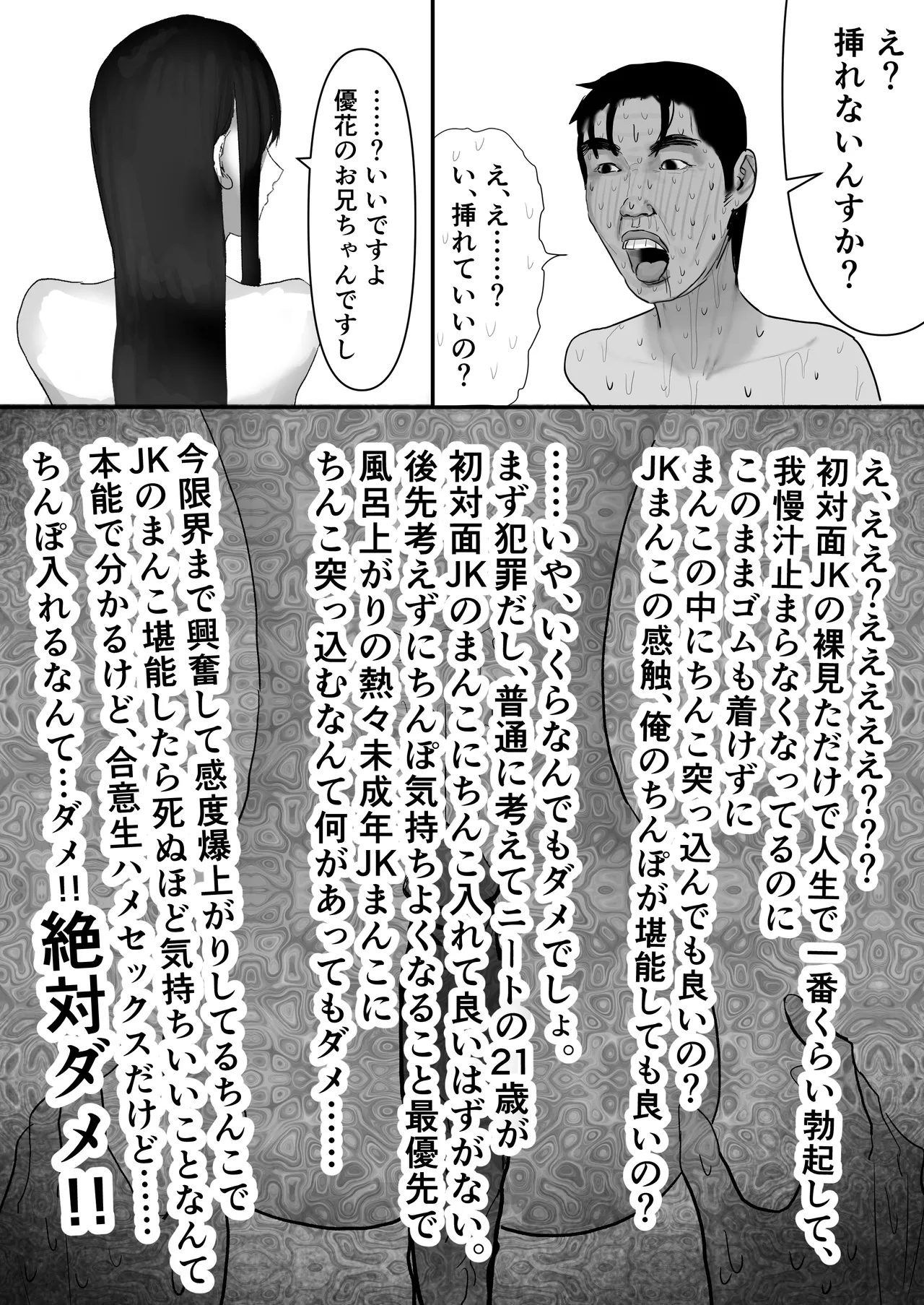 チー牛陰キャが妹に連れられ修学旅行JKしかいない大浴場で現役JKとゴムなし18Pハーレム大乱交！！ Page.39