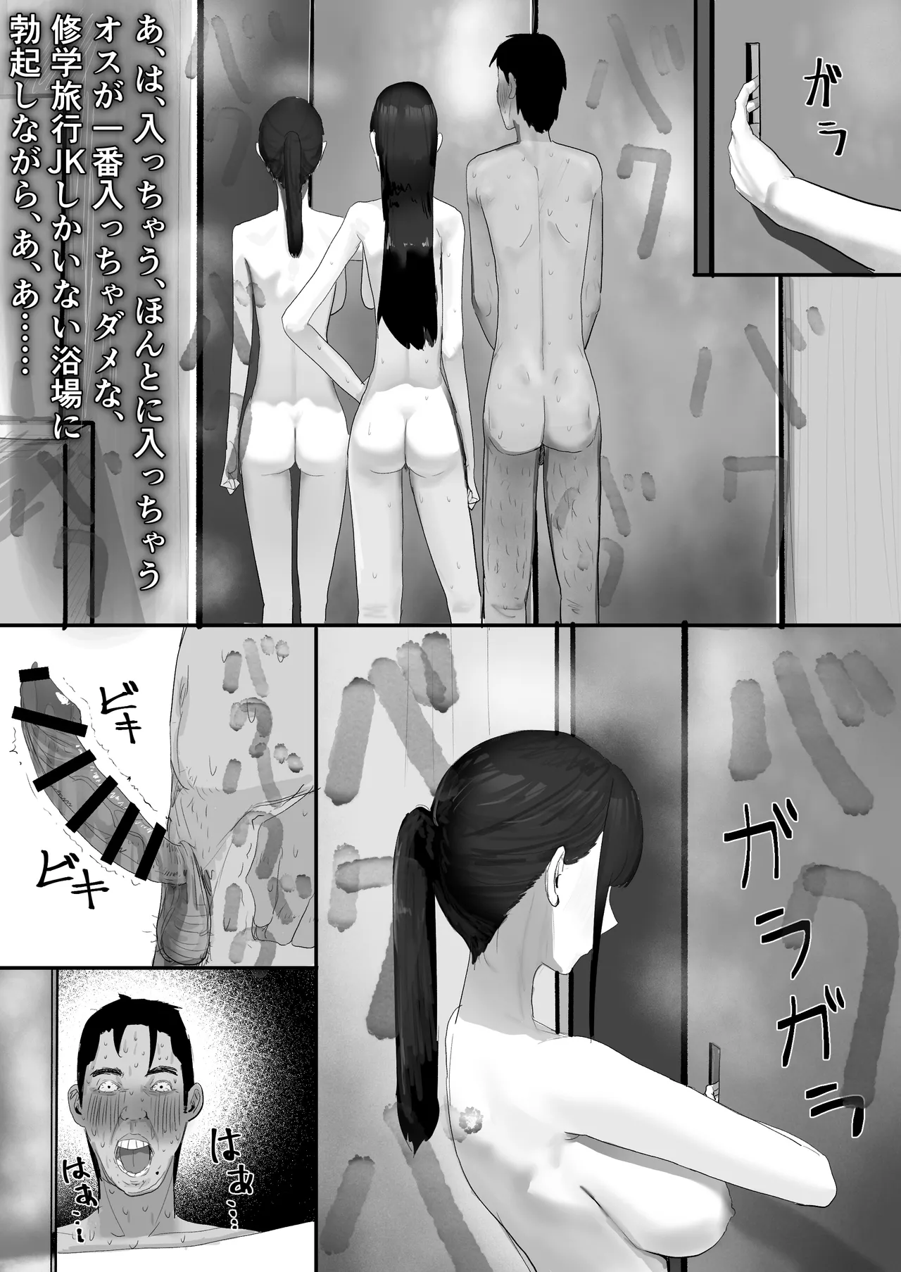 チー牛陰キャが妹に連れられ修学旅行JKしかいない大浴場で現役JKとゴムなし18Pハーレム大乱交！！ Page.49