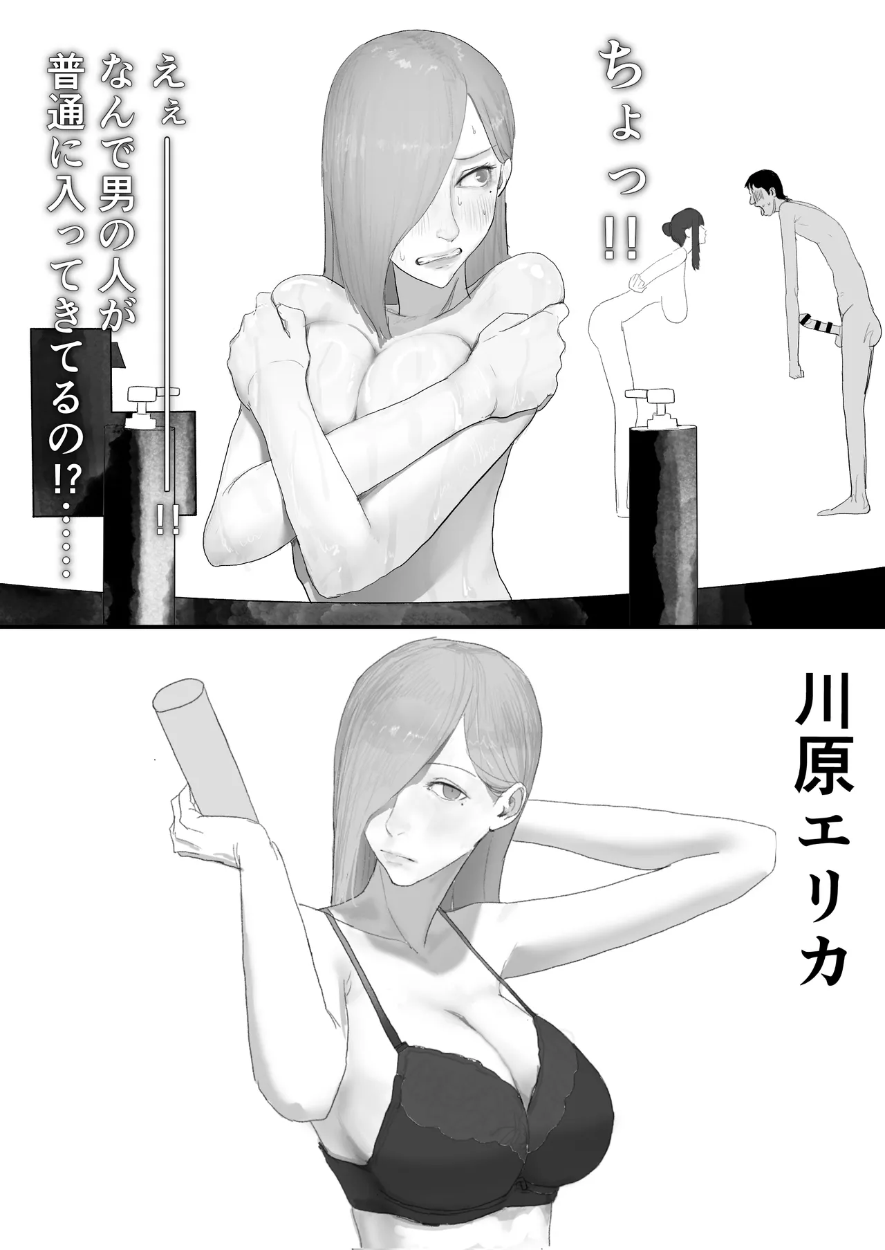 チー牛陰キャが妹に連れられ修学旅行JKしかいない大浴場で現役JKとゴムなし18Pハーレム大乱交！！ Page.57