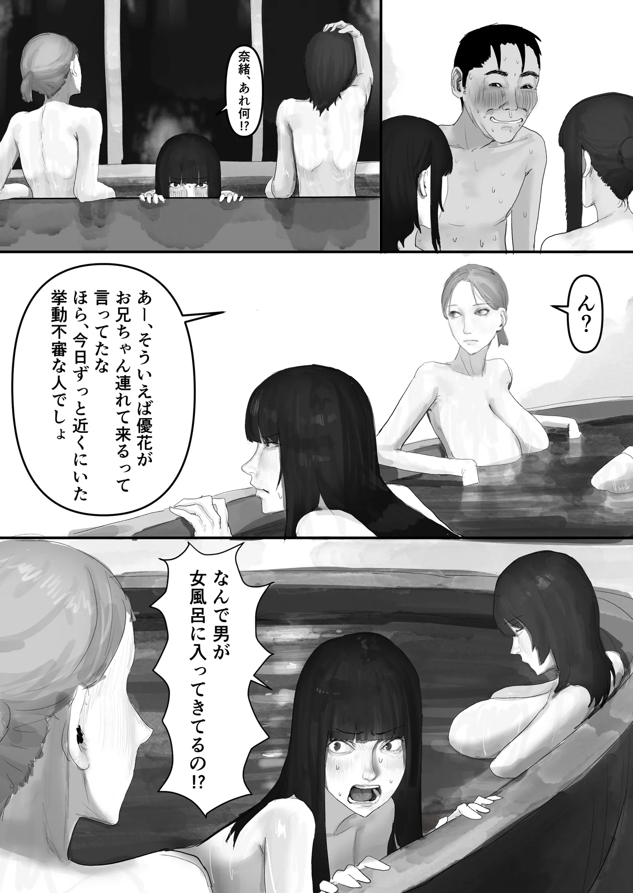 チー牛陰キャが妹に連れられ修学旅行JKしかいない大浴場で現役JKとゴムなし18Pハーレム大乱交！！ Page.59