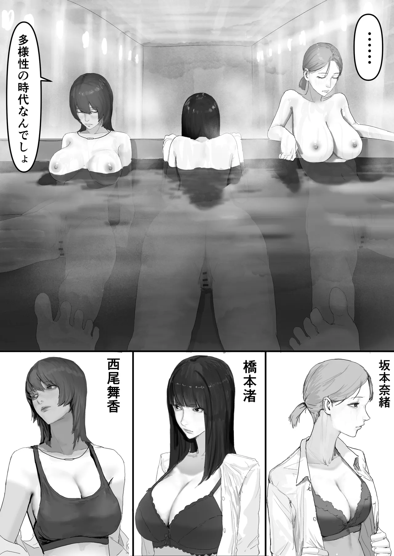 チー牛陰キャが妹に連れられ修学旅行JKしかいない大浴場で現役JKとゴムなし18Pハーレム大乱交！！ Page.60