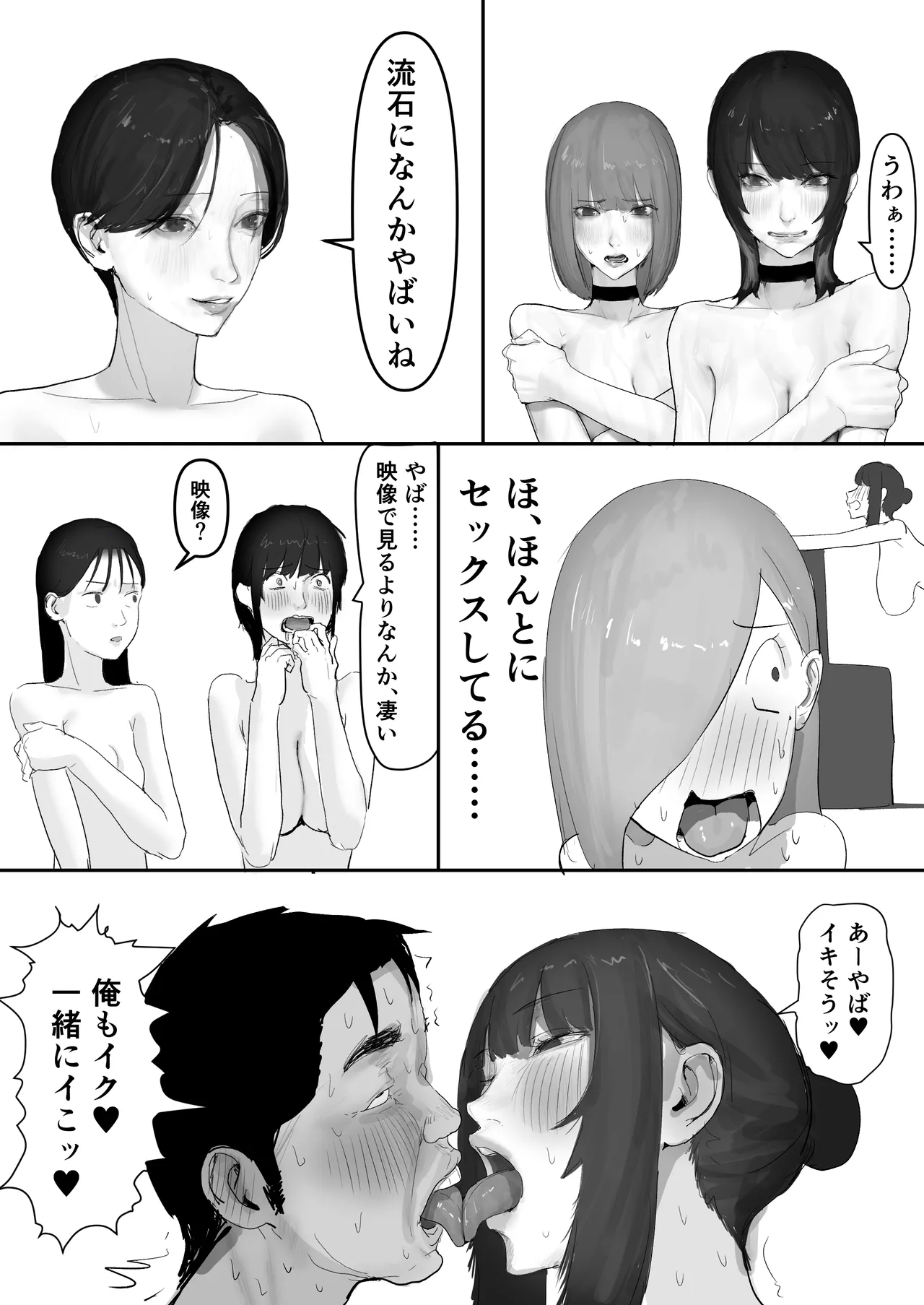チー牛陰キャが妹に連れられ修学旅行JKしかいない大浴場で現役JKとゴムなし18Pハーレム大乱交！！ Page.69