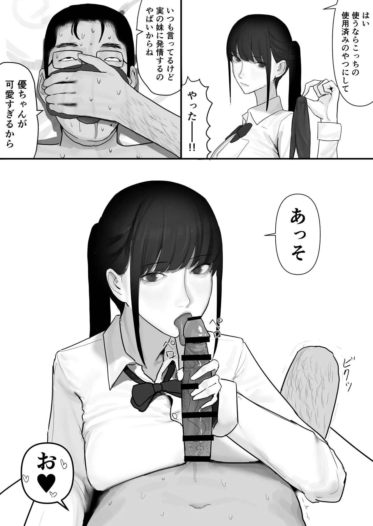 チー牛陰キャが妹に連れられ修学旅行JKしかいない大浴場で現役JKとゴムなし18Pハーレム大乱交！！ Page.7
