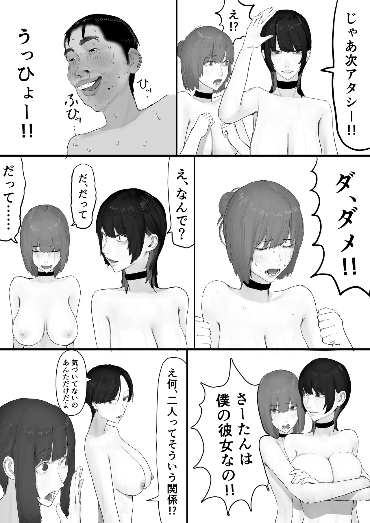 チー牛陰キャが妹に連れられ修学旅行JKしかいない大浴場で現役JKとゴムなし18Pハーレム大乱交！！ Page.85
