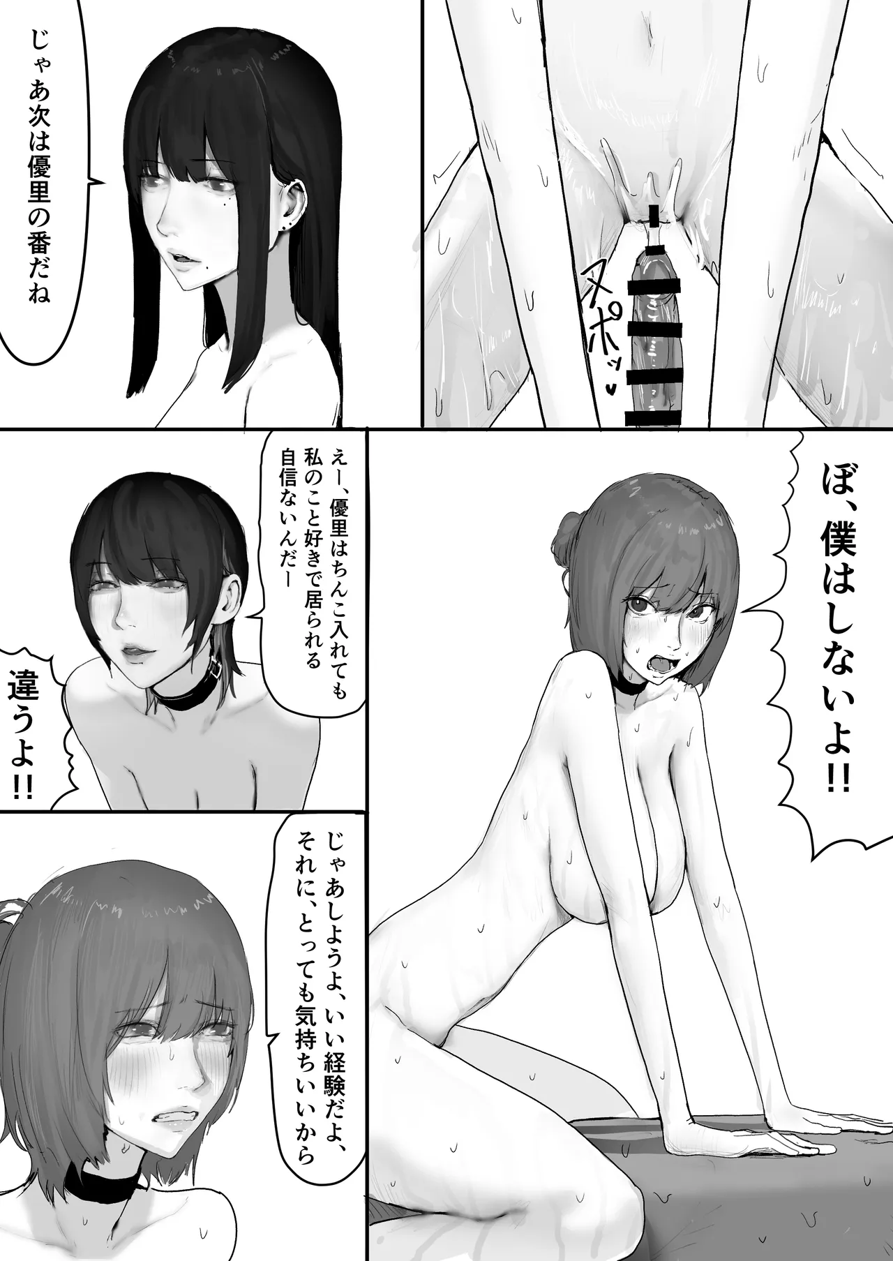 チー牛陰キャが妹に連れられ修学旅行JKしかいない大浴場で現役JKとゴムなし18Pハーレム大乱交！！ Page.92