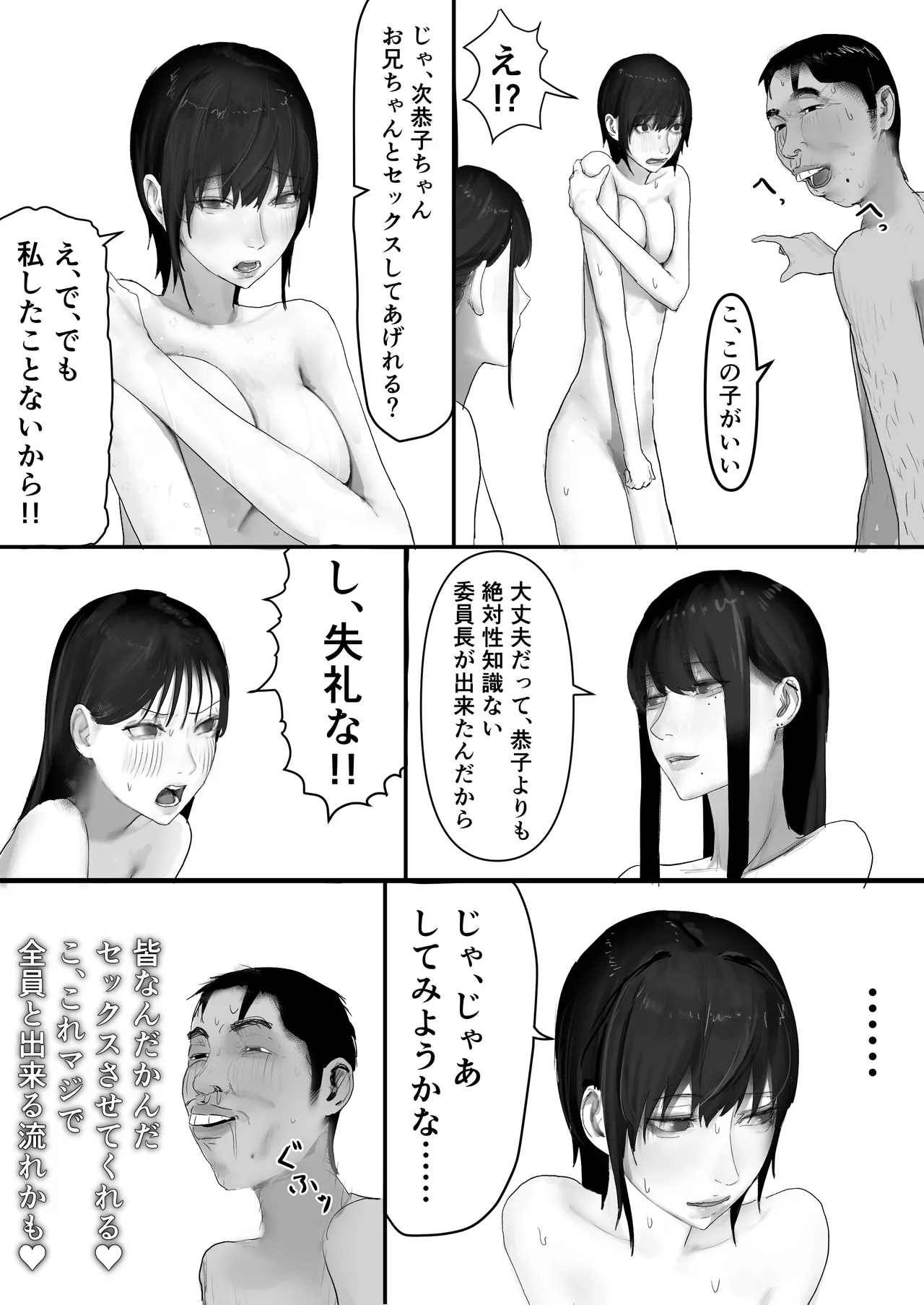 チー牛陰キャが妹に連れられ修学旅行JKしかいない大浴場で現役JKとゴムなし18Pハーレム大乱交！！ Page.99
