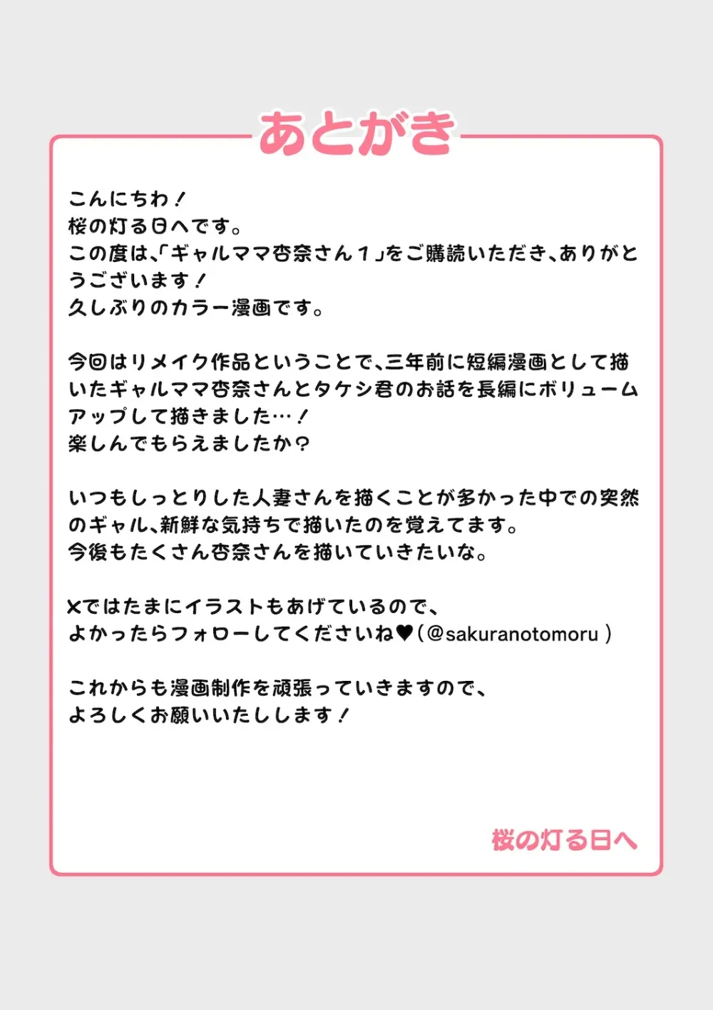 ギャルママ杏奈さん1 Page.51