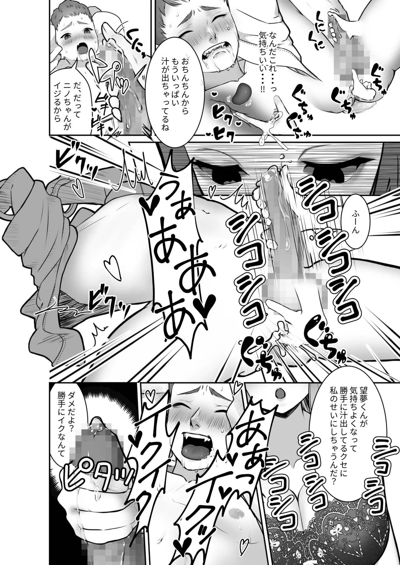 ゆるふわニノちゃんもう挿れて!! Page.11
