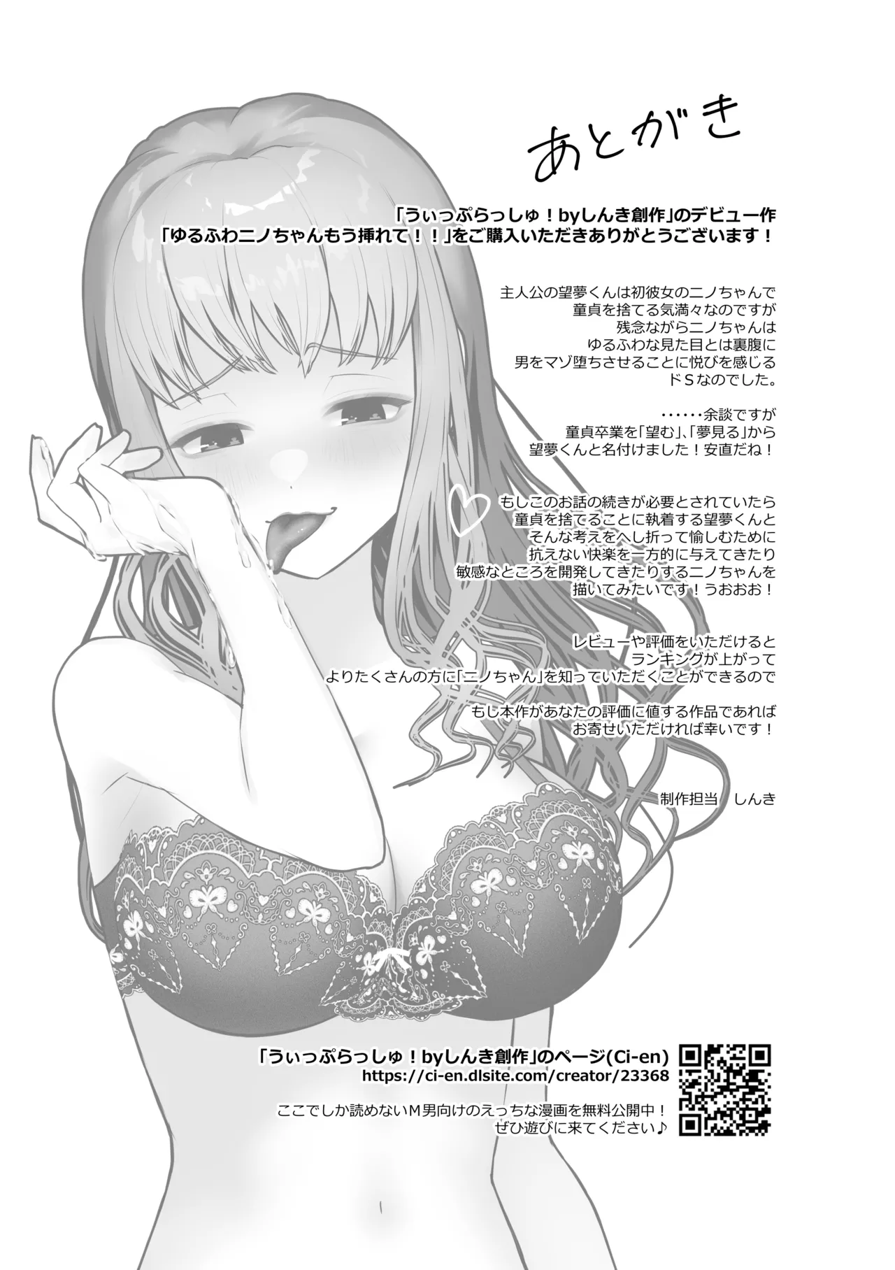 ゆるふわニノちゃんもう挿れて!! Page.18