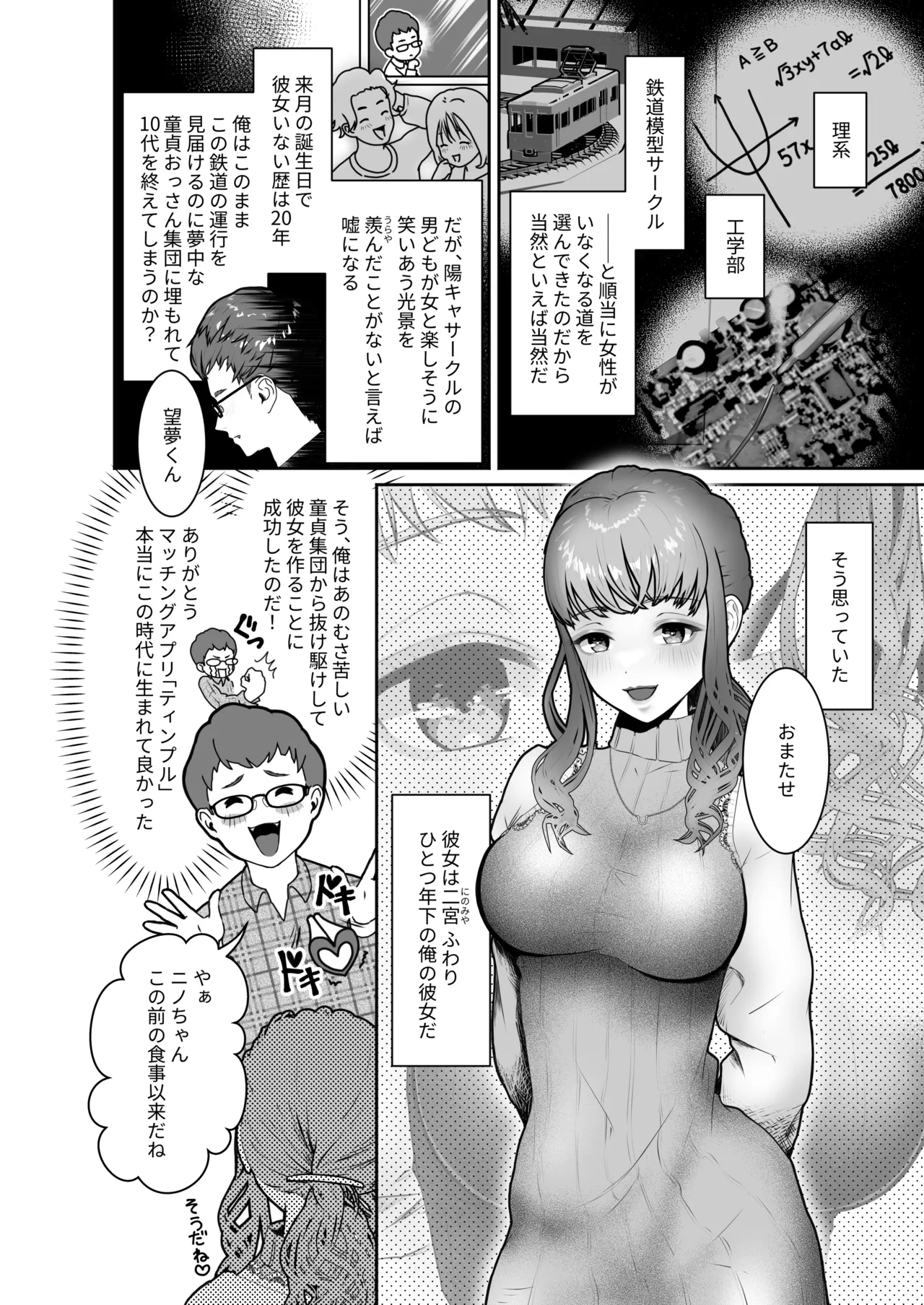 ゆるふわニノちゃんもう挿れて!! Page.3