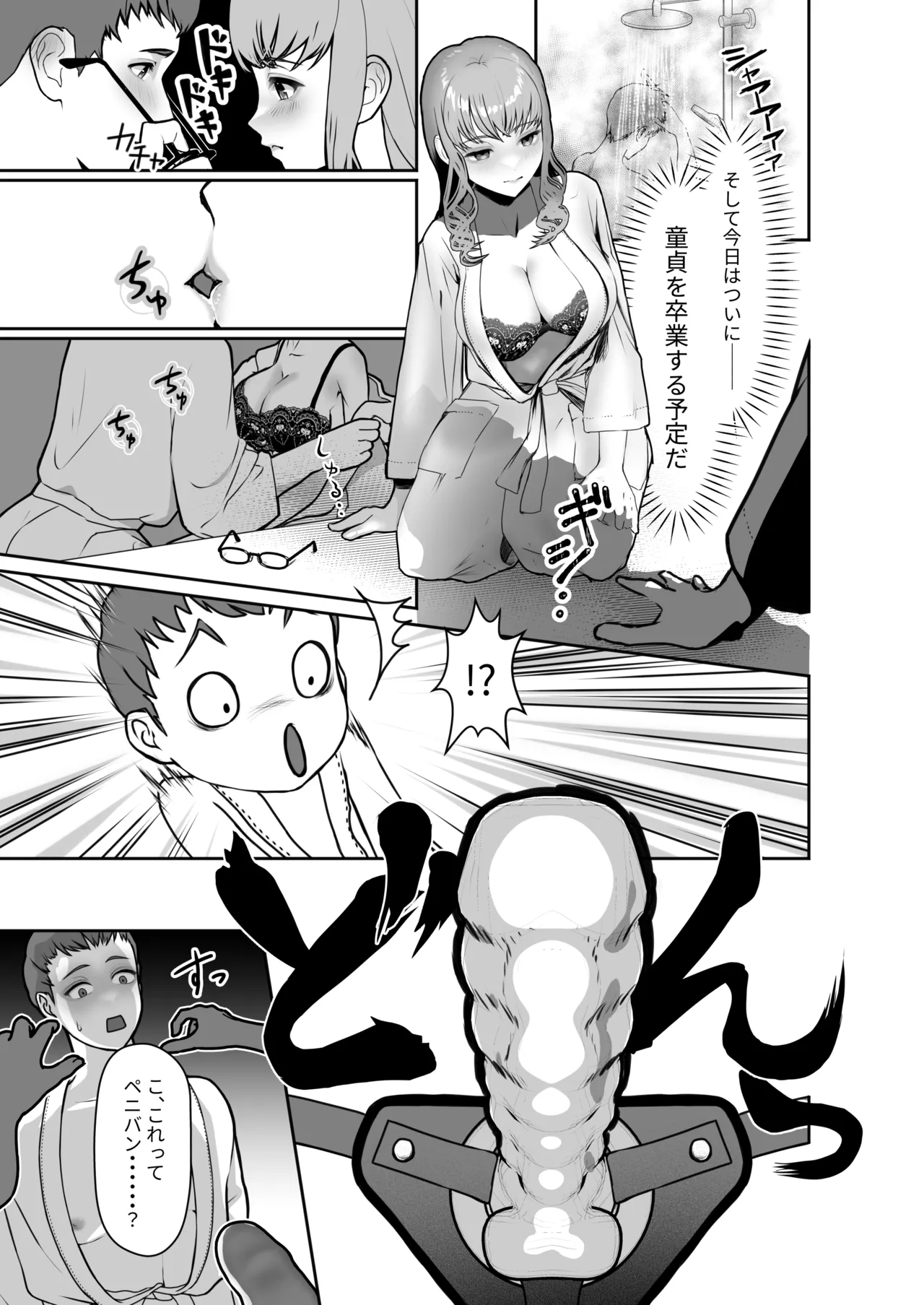 ゆるふわニノちゃんもう挿れて!! Page.4