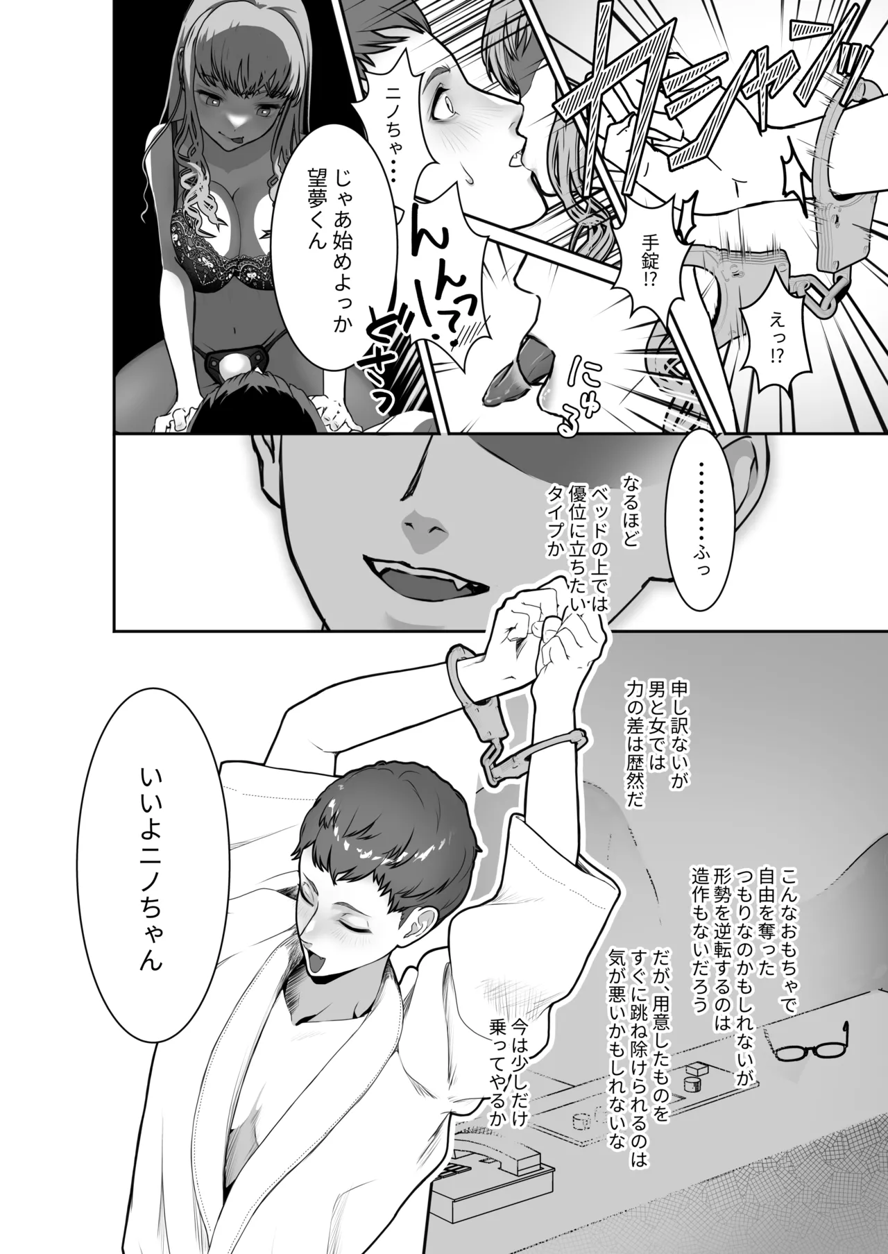 ゆるふわニノちゃんもう挿れて!! Page.5