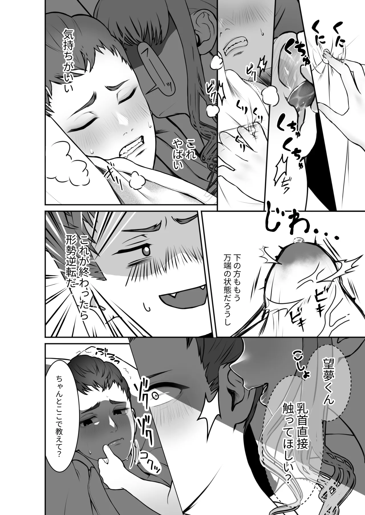 ゆるふわニノちゃんもう挿れて!! Page.7