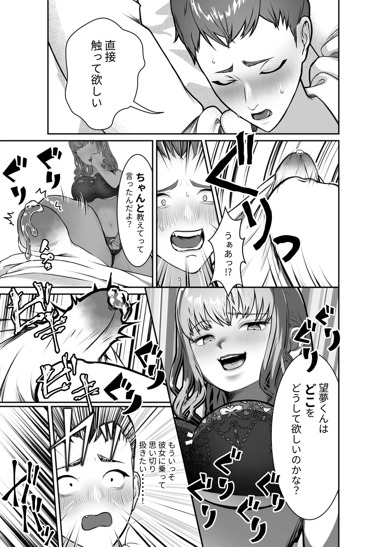 ゆるふわニノちゃんもう挿れて!! Page.8