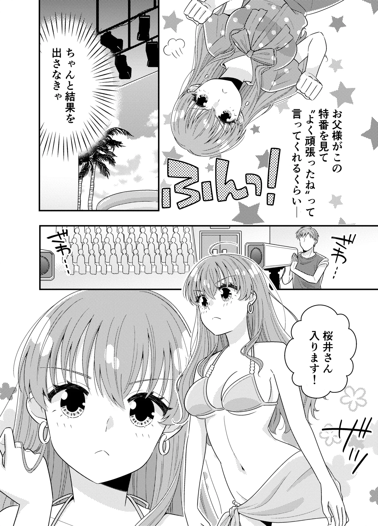 お嬢様キャスター おっぱい丸出しハプニング Page.10