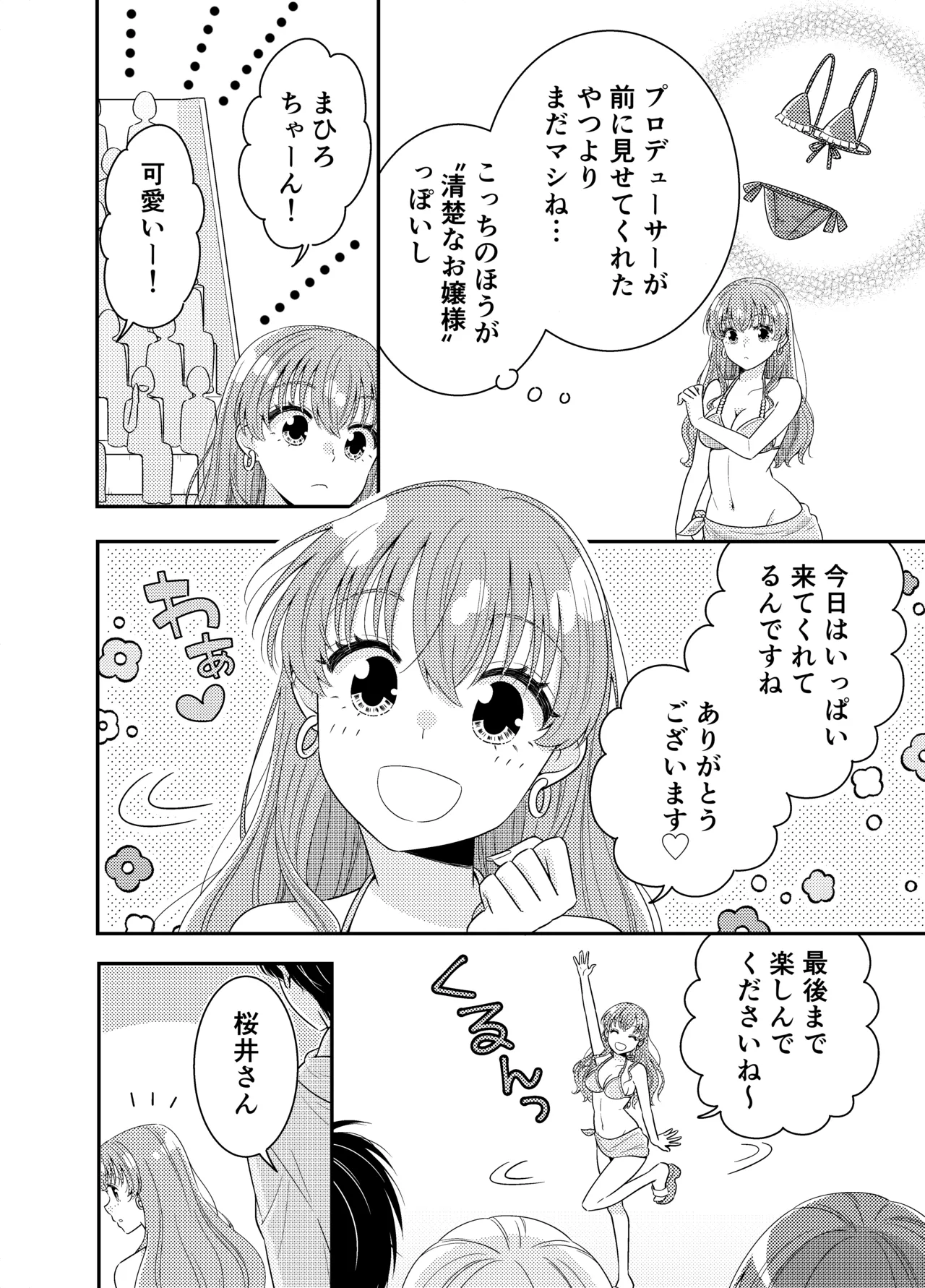 お嬢様キャスター おっぱい丸出しハプニング Page.11