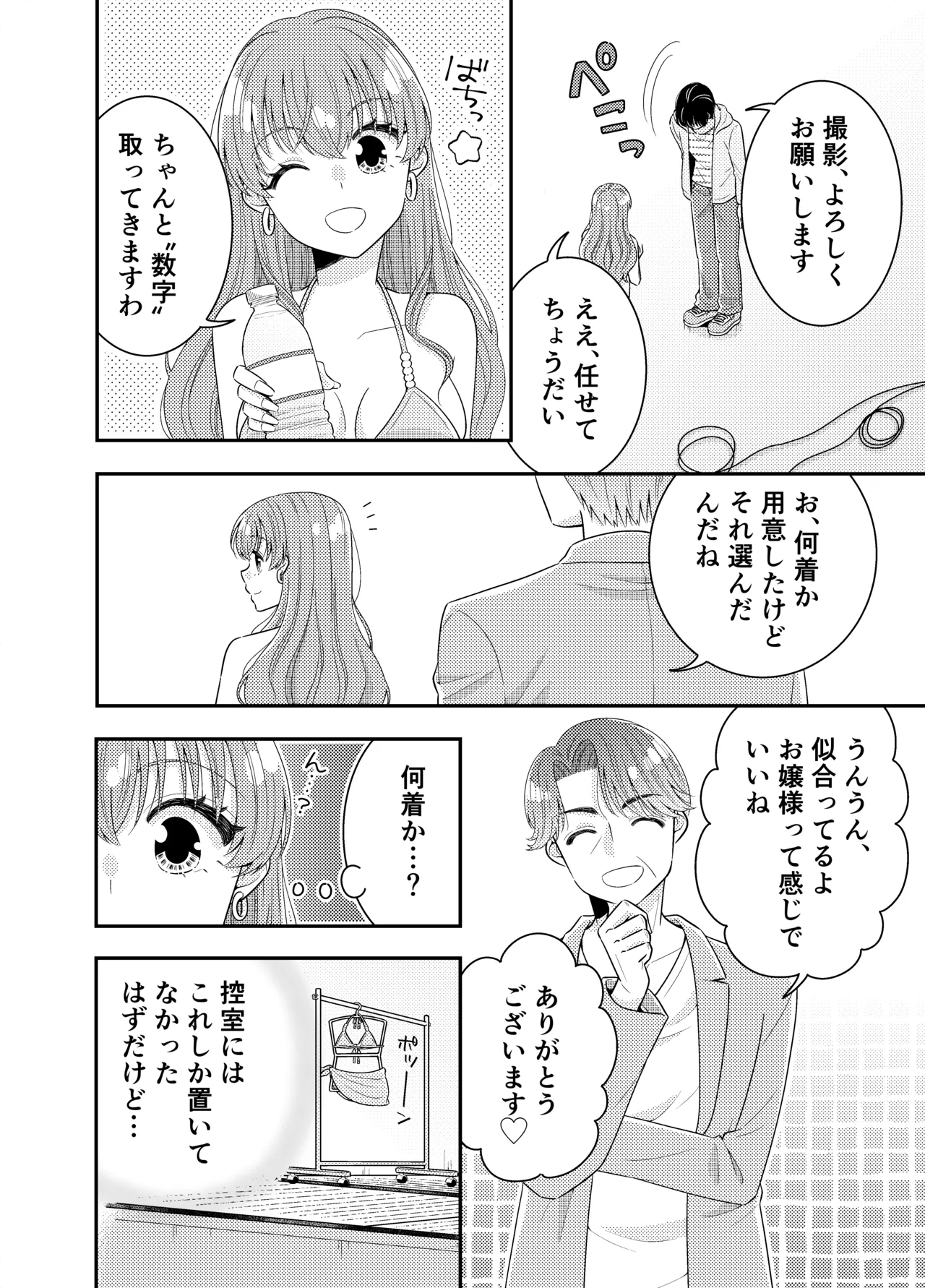 お嬢様キャスター おっぱい丸出しハプニング Page.13