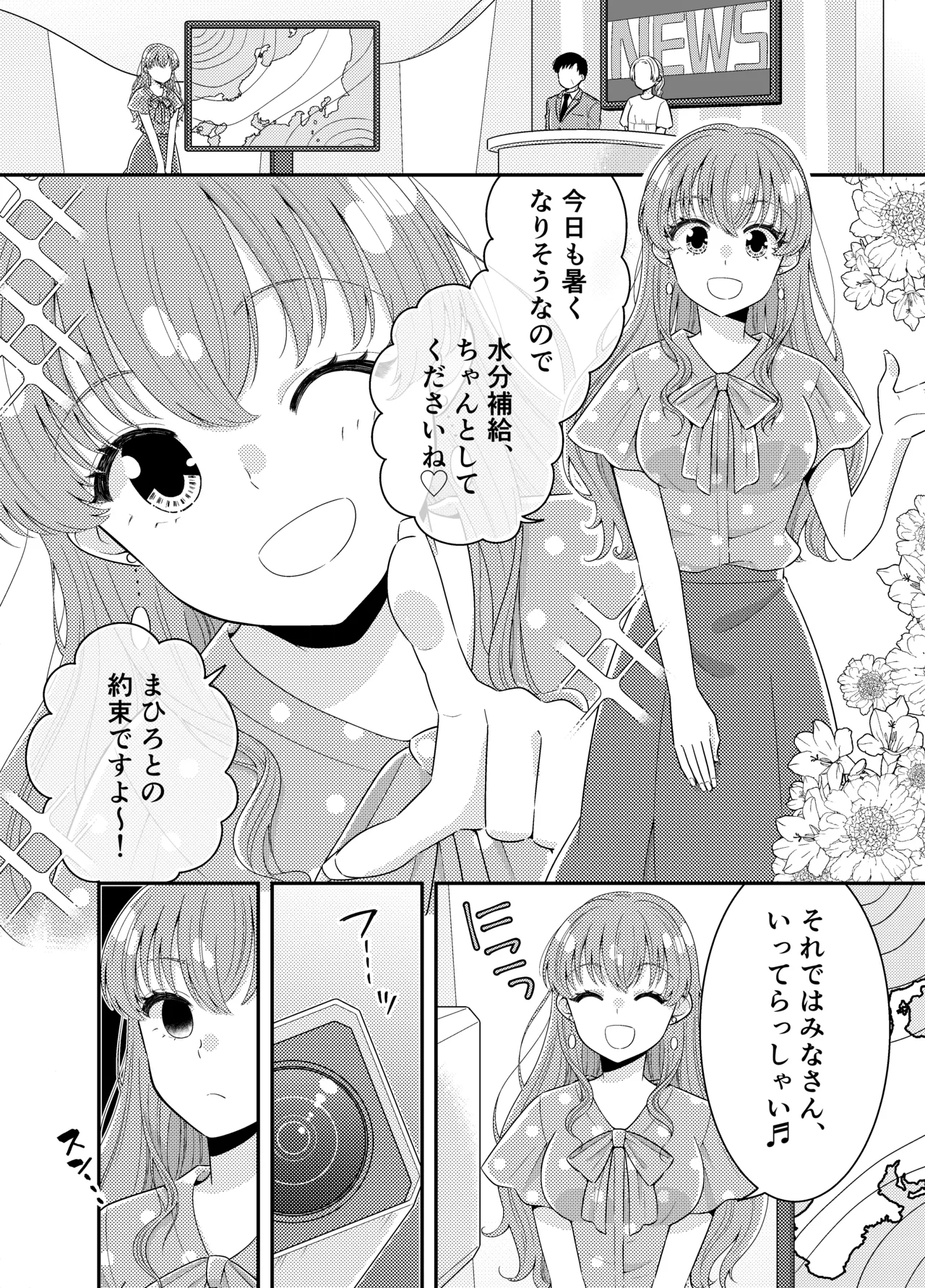 お嬢様キャスター おっぱい丸出しハプニング Page.2