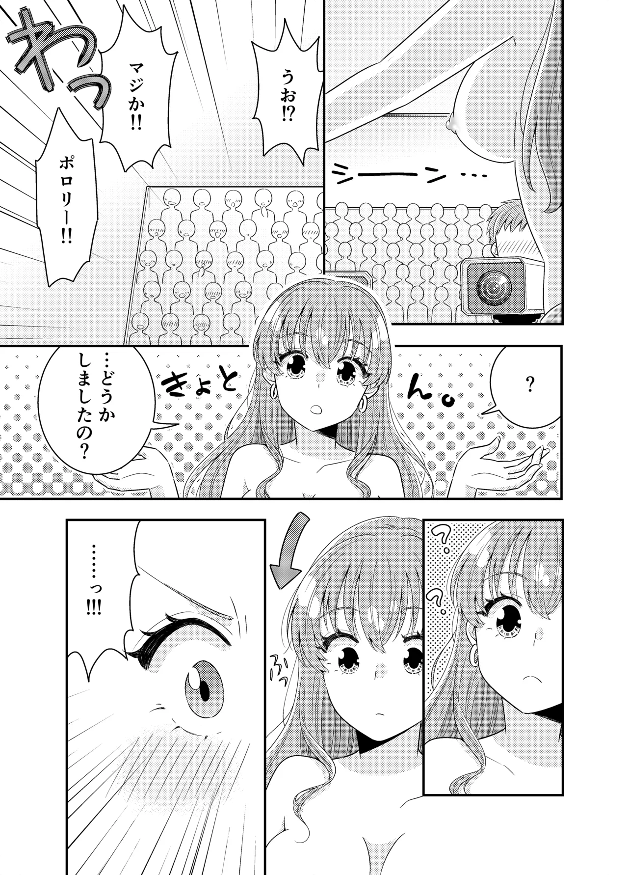 お嬢様キャスター おっぱい丸出しハプニング Page.20