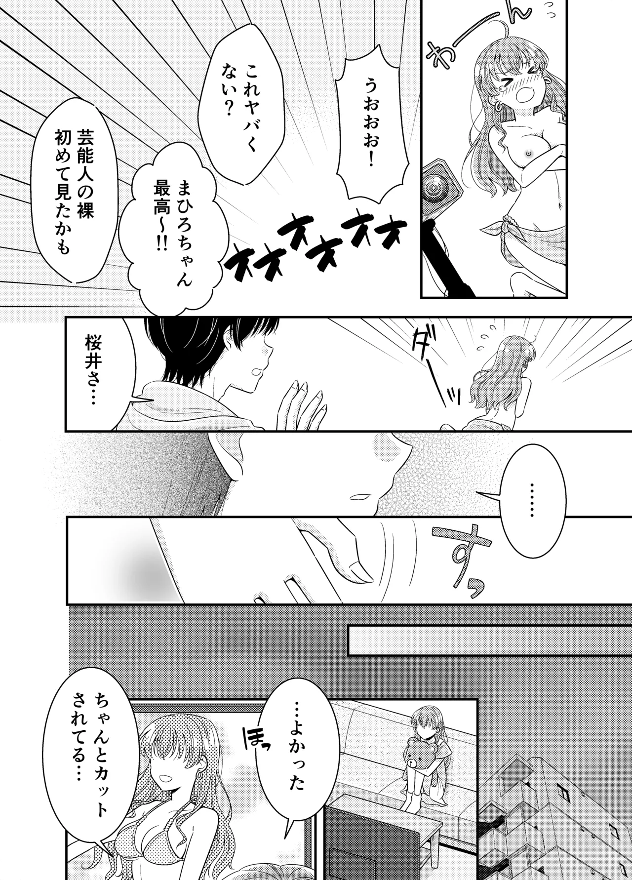 お嬢様キャスター おっぱい丸出しハプニング Page.23