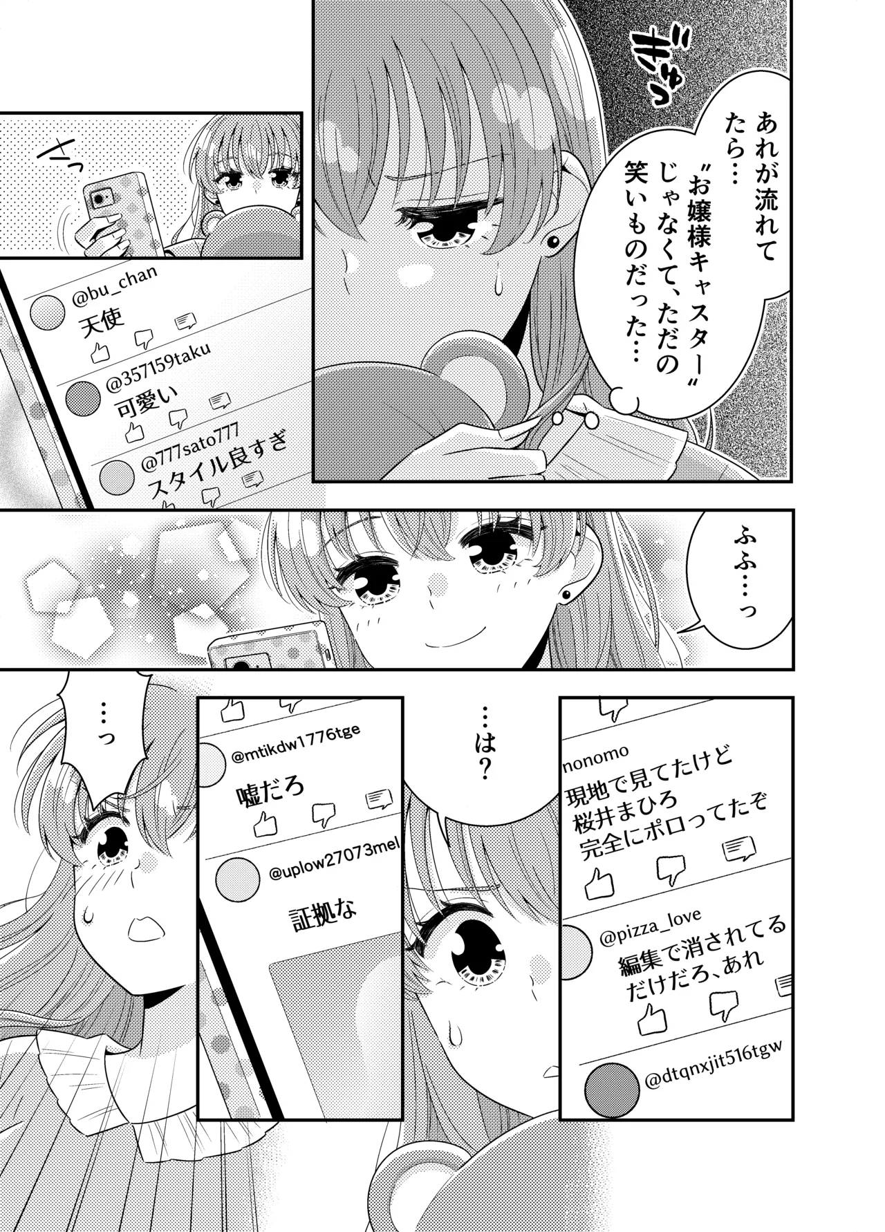 お嬢様キャスター おっぱい丸出しハプニング Page.24