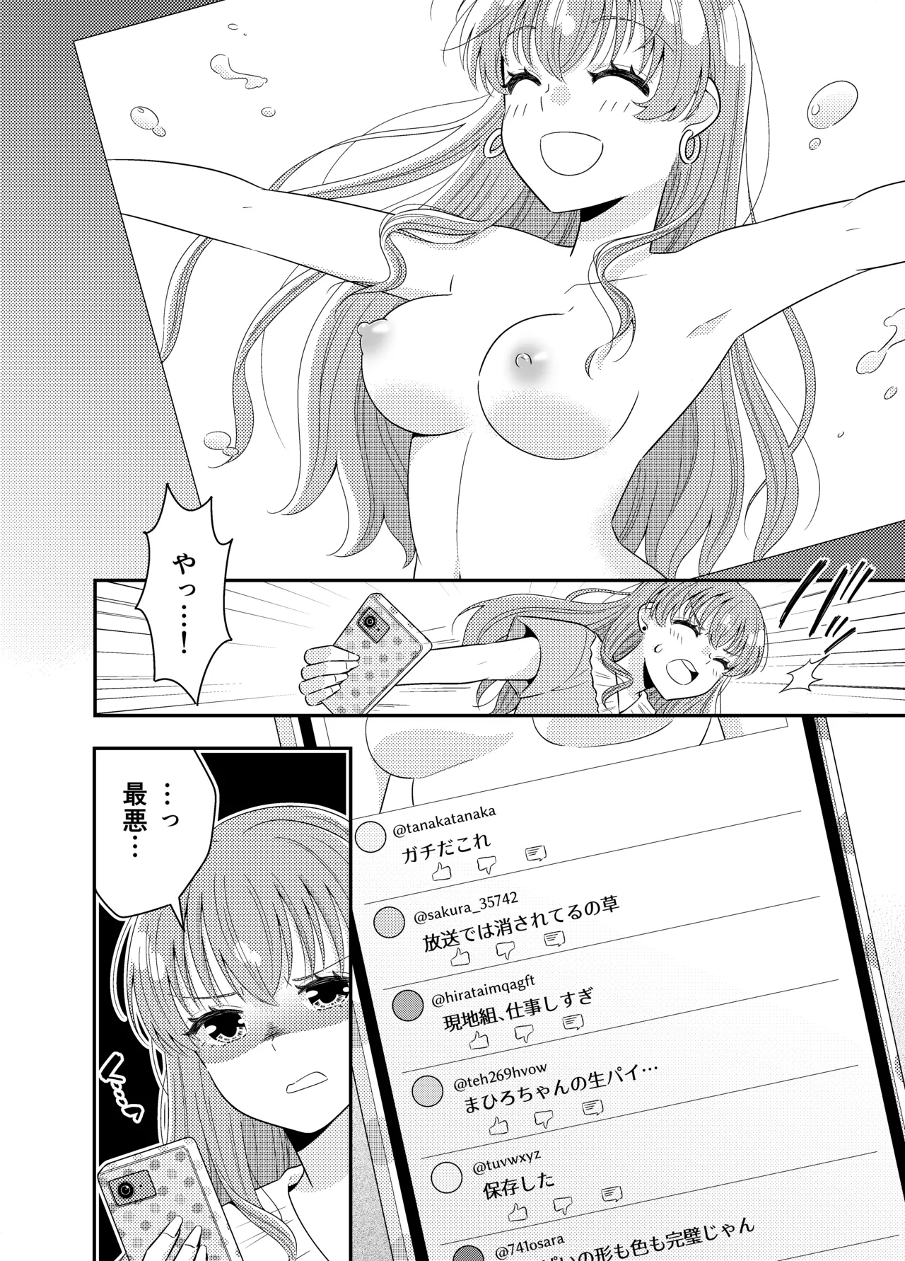 お嬢様キャスター おっぱい丸出しハプニング Page.25