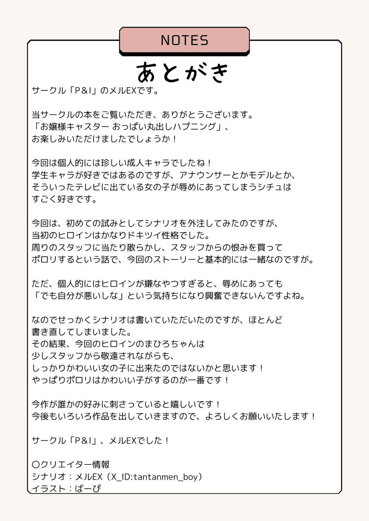 お嬢様キャスター おっぱい丸出しハプニング Page.29
