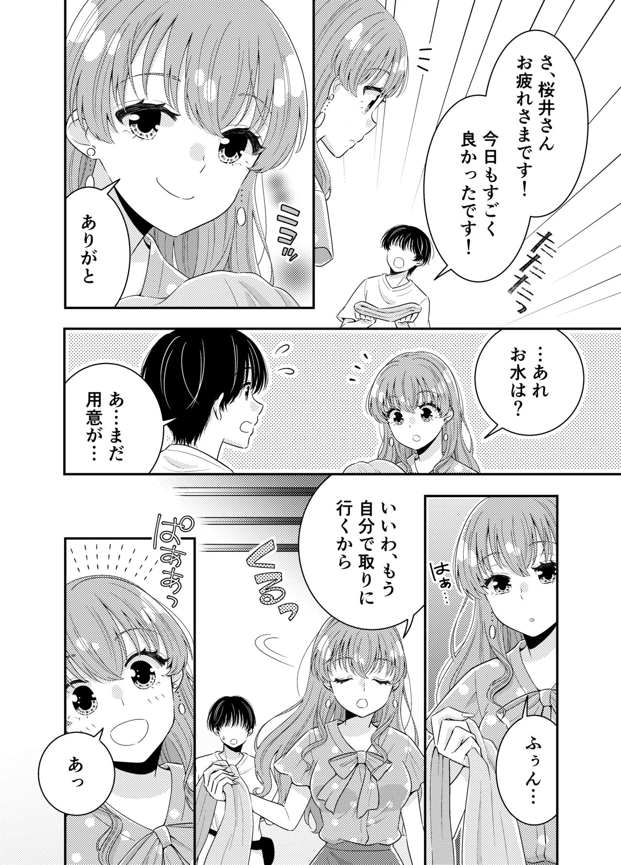 お嬢様キャスター おっぱい丸出しハプニング Page.3