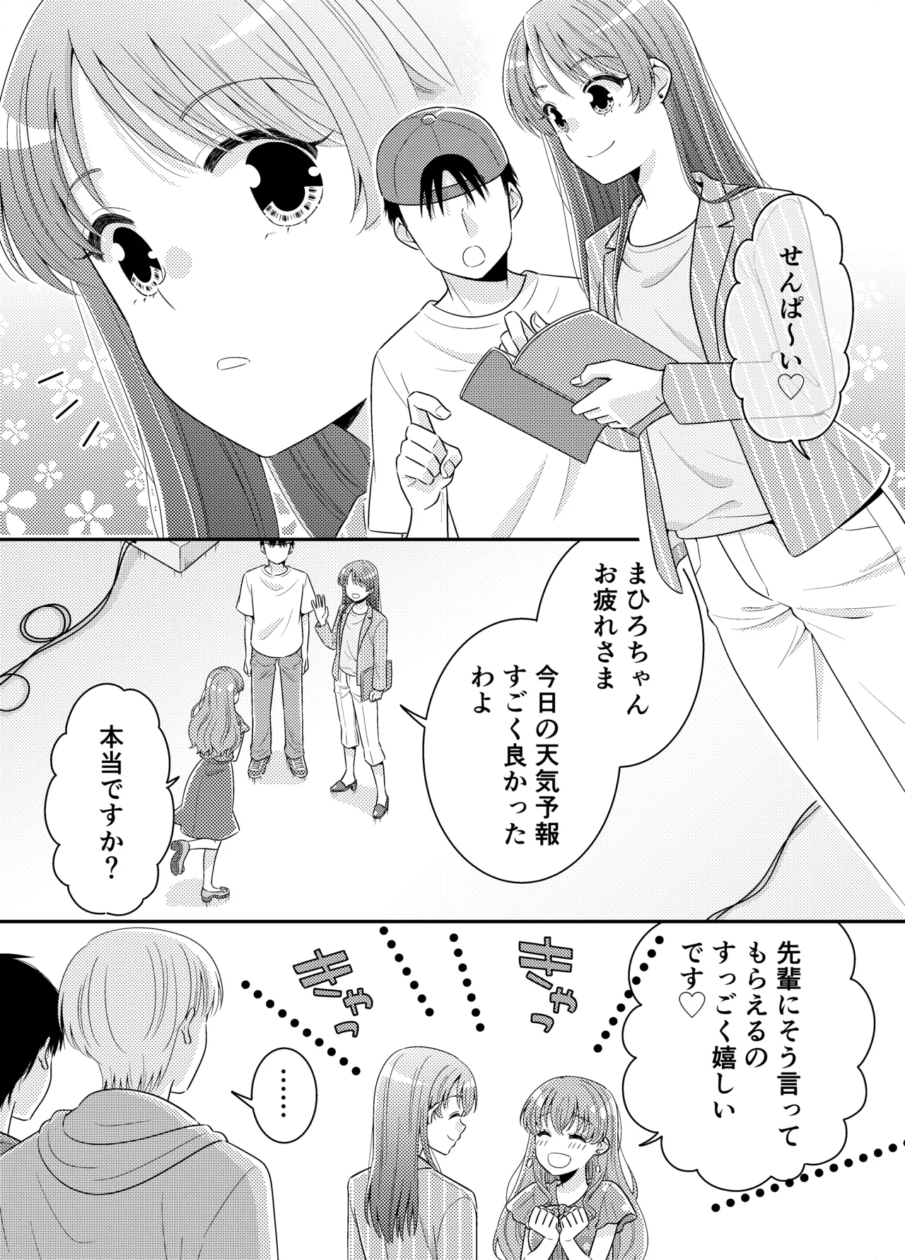 お嬢様キャスター おっぱい丸出しハプニング Page.4