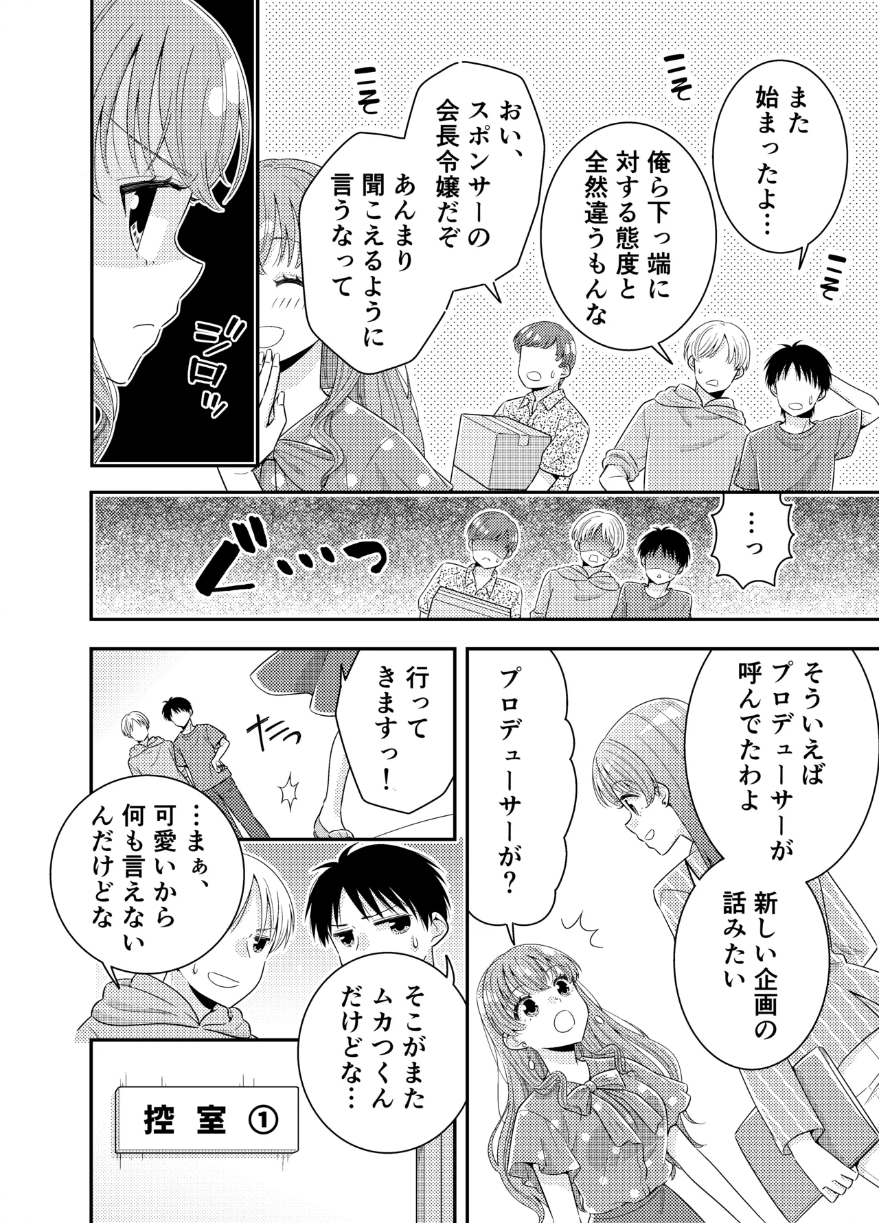 お嬢様キャスター おっぱい丸出しハプニング Page.5