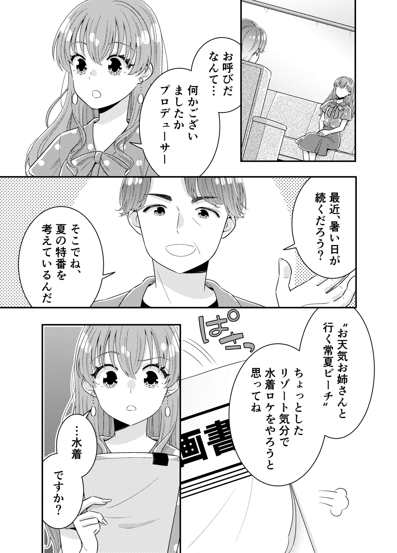 お嬢様キャスター おっぱい丸出しハプニング Page.6