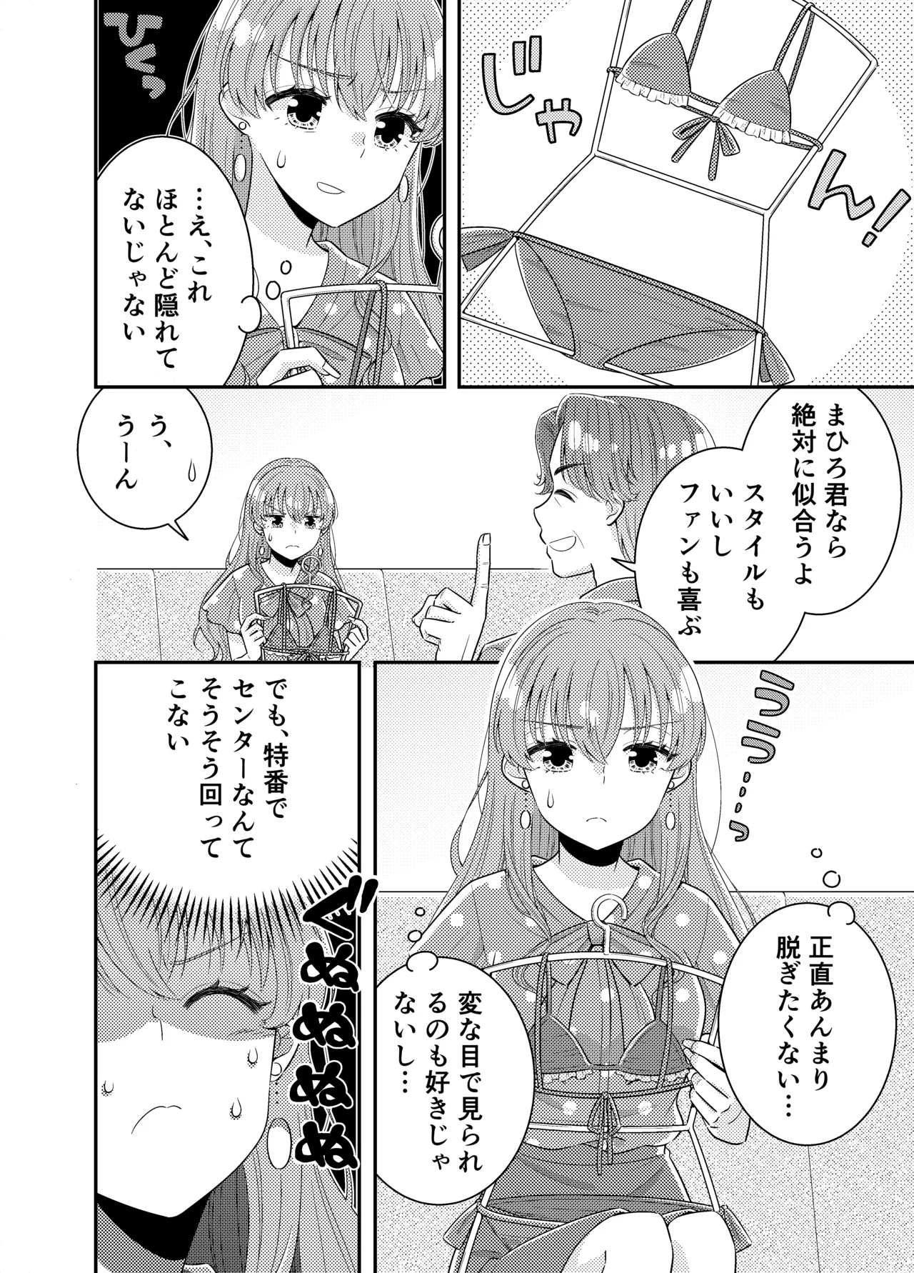 お嬢様キャスター おっぱい丸出しハプニング Page.7