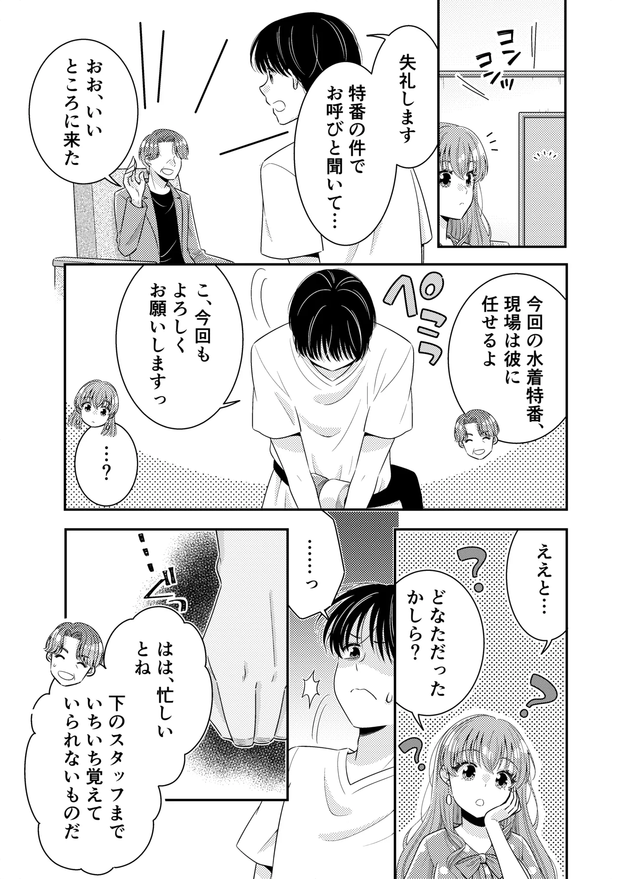 お嬢様キャスター おっぱい丸出しハプニング Page.8