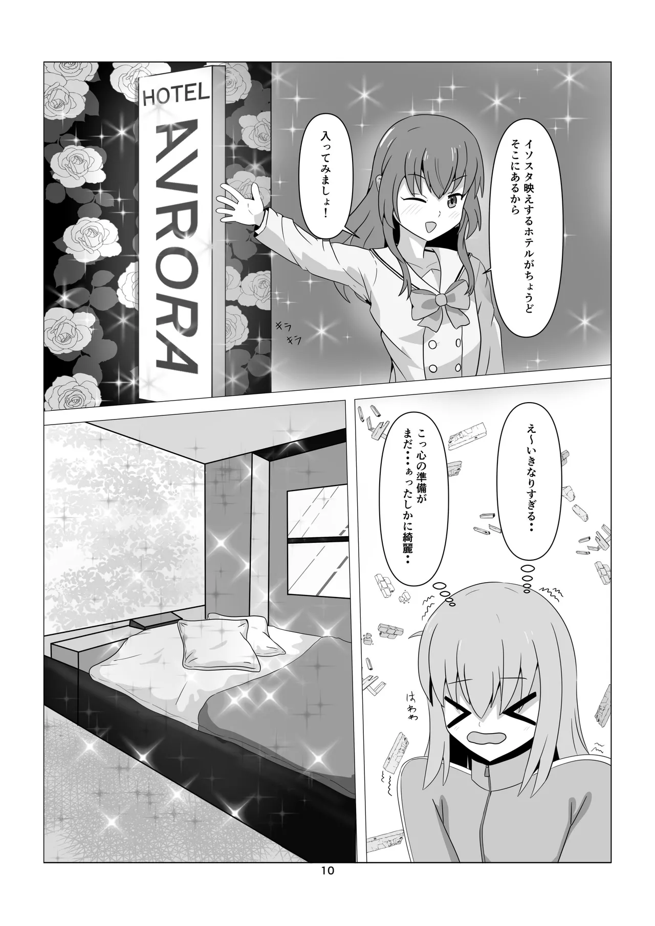 ひとりちゃんとHしたいっ! (ぼっち・ざ・ろっく) (DL版) Page.10