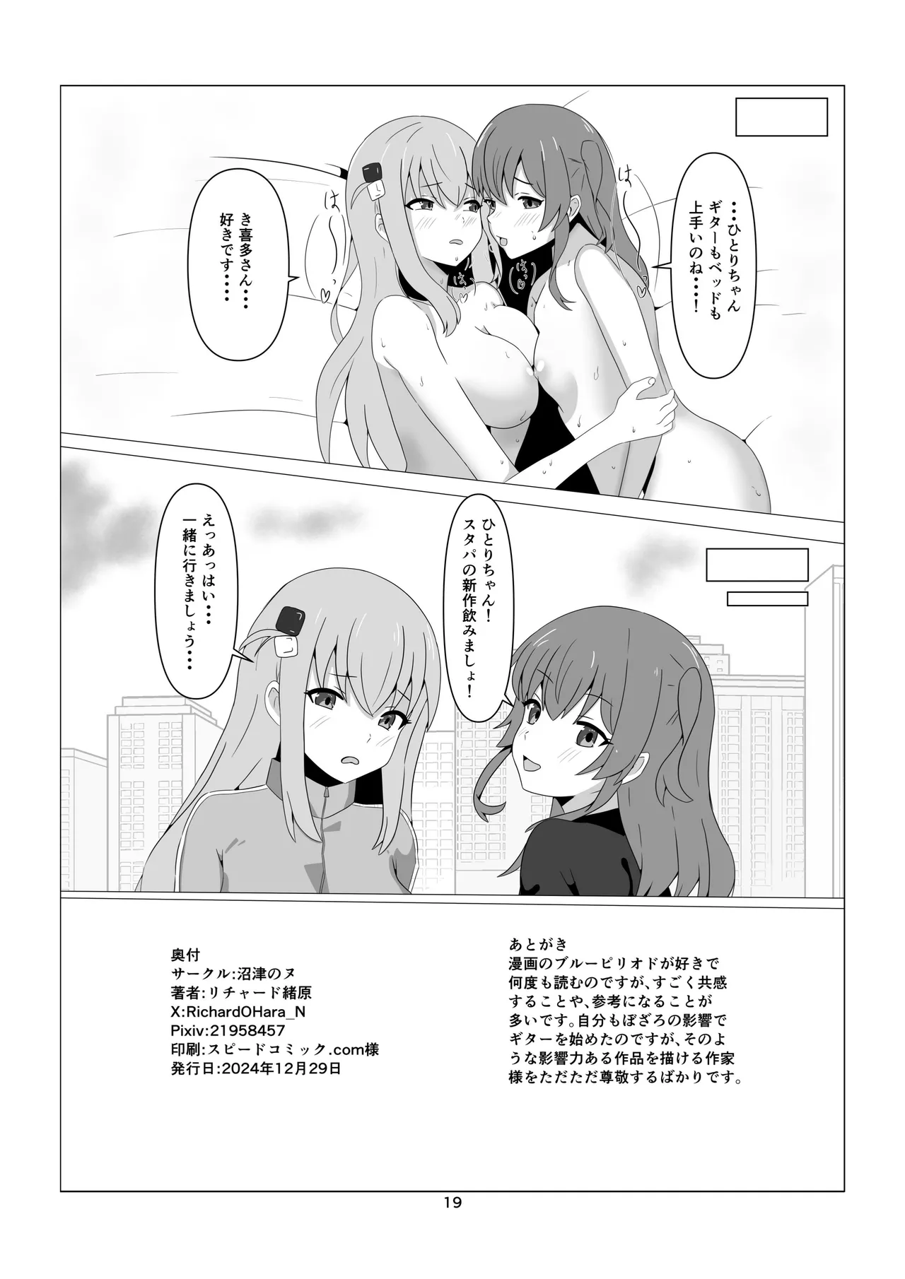 ひとりちゃんとHしたいっ! (ぼっち・ざ・ろっく) (DL版) Page.19